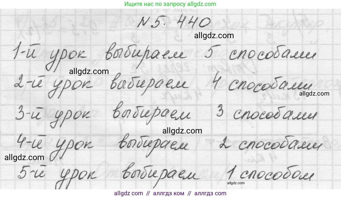 Математика, 5 класс Учебник, авторы: Виленкин Наум Яковлевич, Жохов Владимир Иванович, Чесноков Александр Семёнович, Александрова Лилия Александровна, Шварцбурд Семён Исаакович, издательство Просвещение, Москва, 2023, белого цвета, Часть 2, страница 71, номер 5.440, Решение 1
