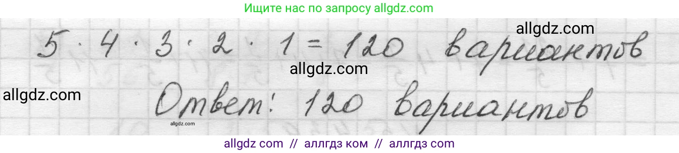 Математика, 5 класс Учебник, авторы: Виленкин Наум Яковлевич, Жохов Владимир Иванович, Чесноков Александр Семёнович, Александрова Лилия Александровна, Шварцбурд Семён Исаакович, издательство Просвещение, Москва, 2023, белого цвета, Часть 2, страница 71, номер 5.440, Решение 1 (продолжение 2)