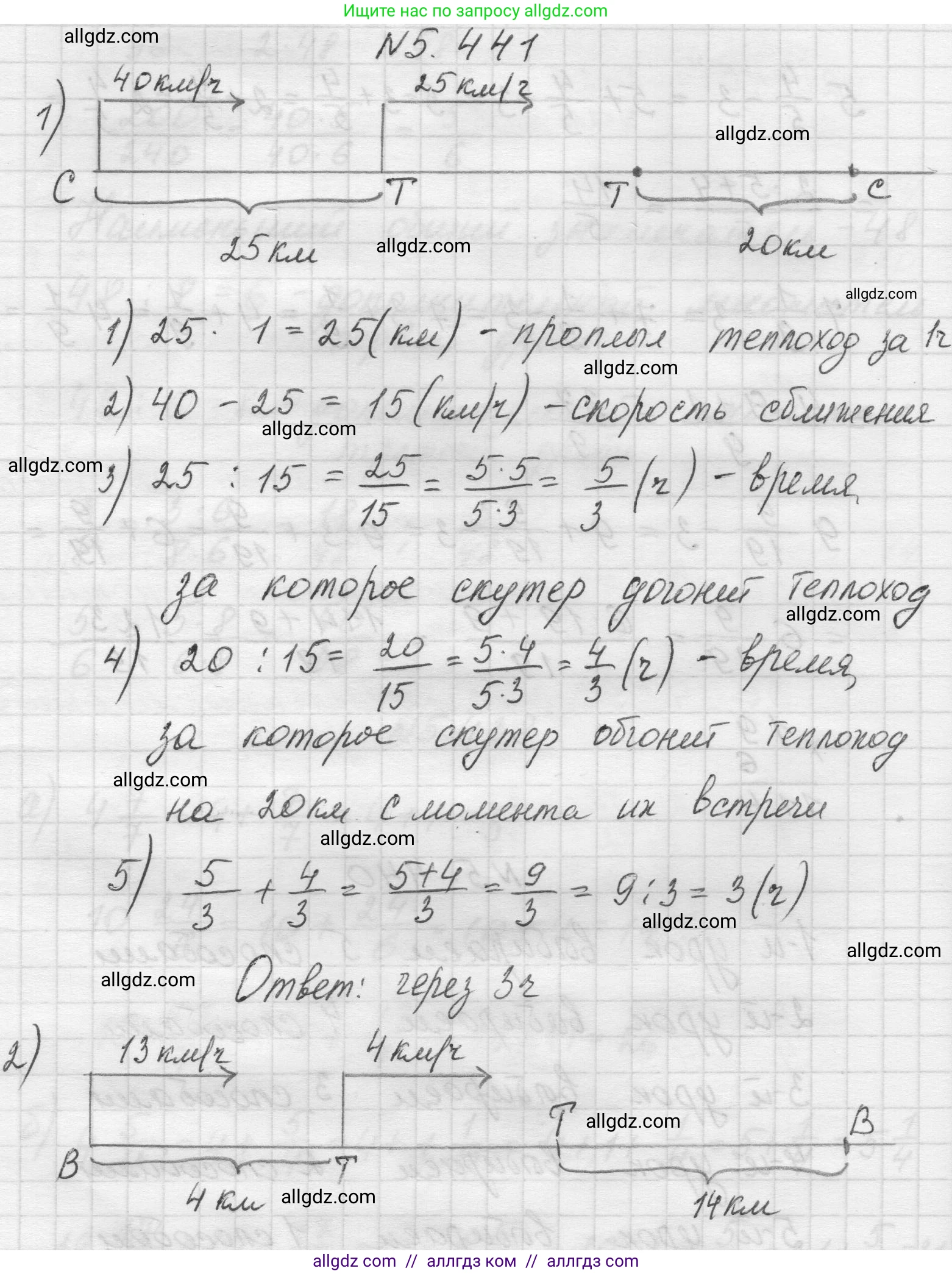 Математика, 5 класс Учебник, авторы: Виленкин Наум Яковлевич, Жохов Владимир Иванович, Чесноков Александр Семёнович, Александрова Лилия Александровна, Шварцбурд Семён Исаакович, издательство Просвещение, Москва, 2023, белого цвета, Часть 2, страница 71, номер 5.441, Решение 1