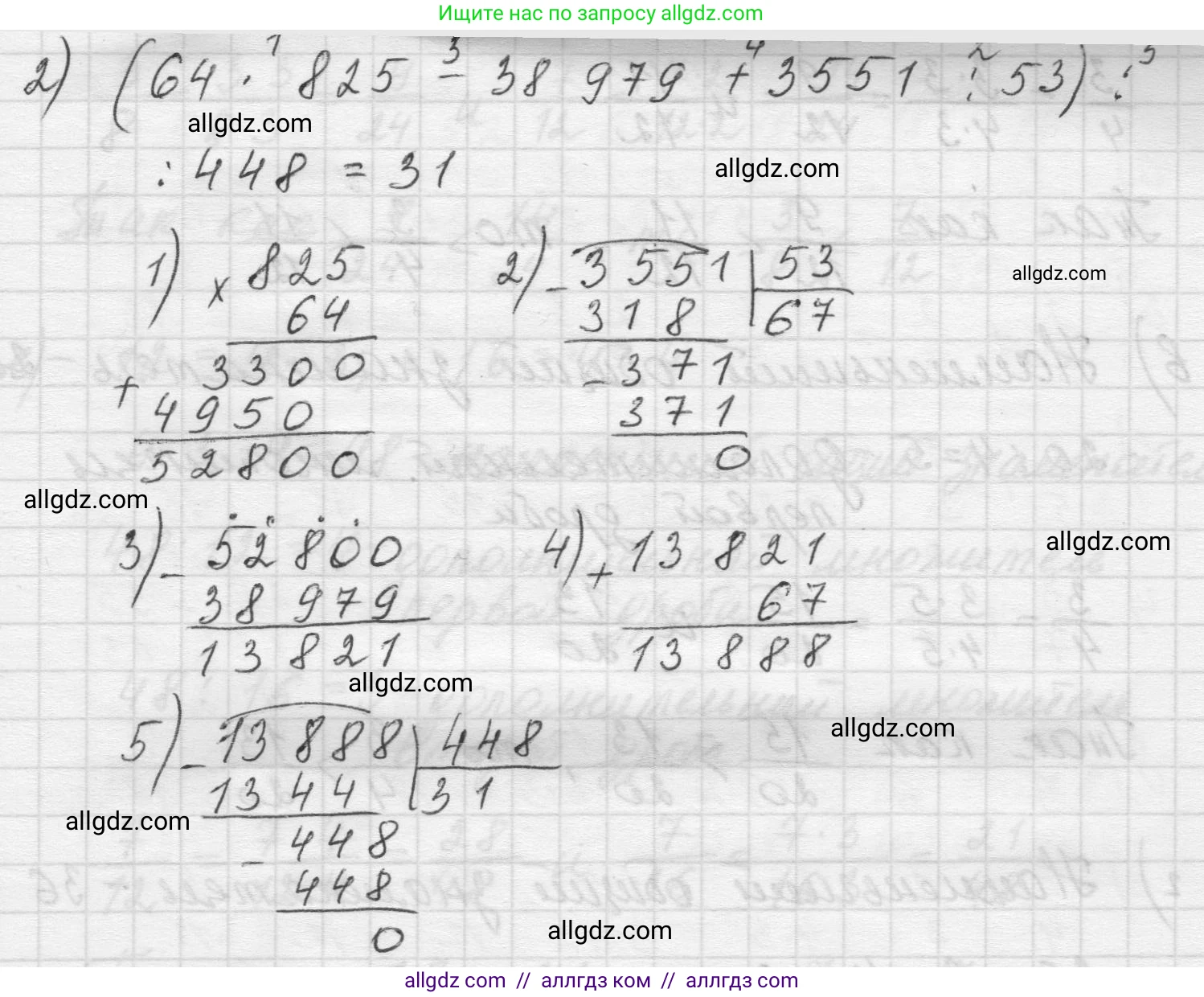 Математика, 5 класс Учебник, авторы: Виленкин Наум Яковлевич, Жохов Владимир Иванович, Чесноков Александр Семёнович, Александрова Лилия Александровна, Шварцбурд Семён Исаакович, издательство Просвещение, Москва, 2023, белого цвета, Часть 2, страница 71, номер 5.443, Решение 1 (продолжение 2)