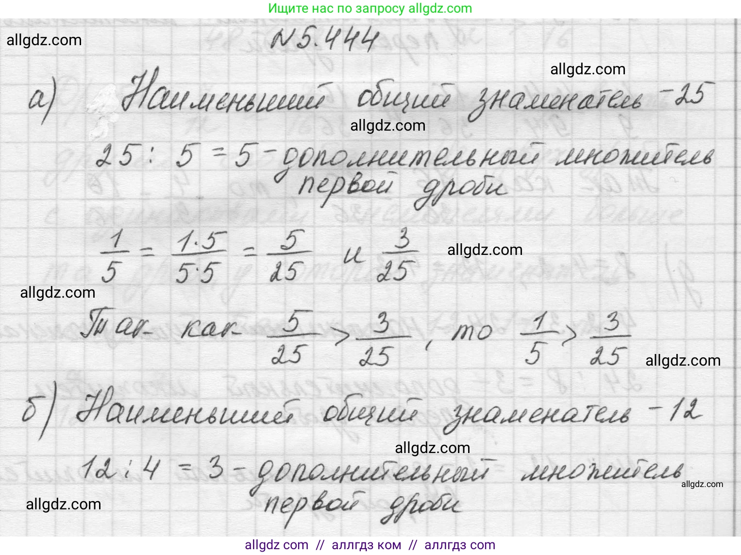 Математика, 5 класс Учебник, авторы: Виленкин Наум Яковлевич, Жохов Владимир Иванович, Чесноков Александр Семёнович, Александрова Лилия Александровна, Шварцбурд Семён Исаакович, издательство Просвещение, Москва, 2023, белого цвета, Часть 2, страница 71, номер 5.444, Решение 1