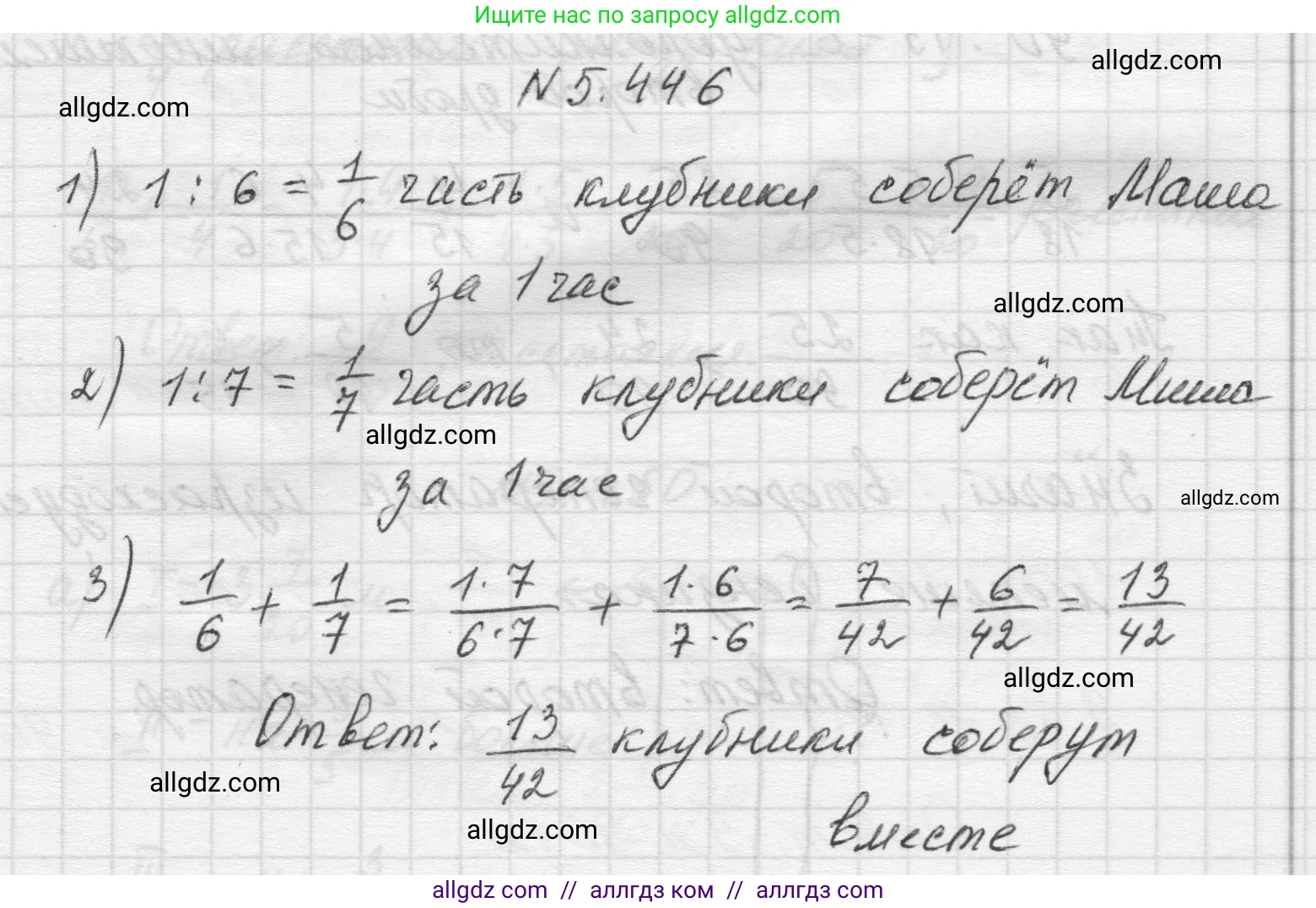 Математика, 5 класс Учебник, авторы: Виленкин Наум Яковлевич, Жохов Владимир Иванович, Чесноков Александр Семёнович, Александрова Лилия Александровна, Шварцбурд Семён Исаакович, издательство Просвещение, Москва, 2023, белого цвета, Часть 2, страница 71, номер 5.446, Решение 1