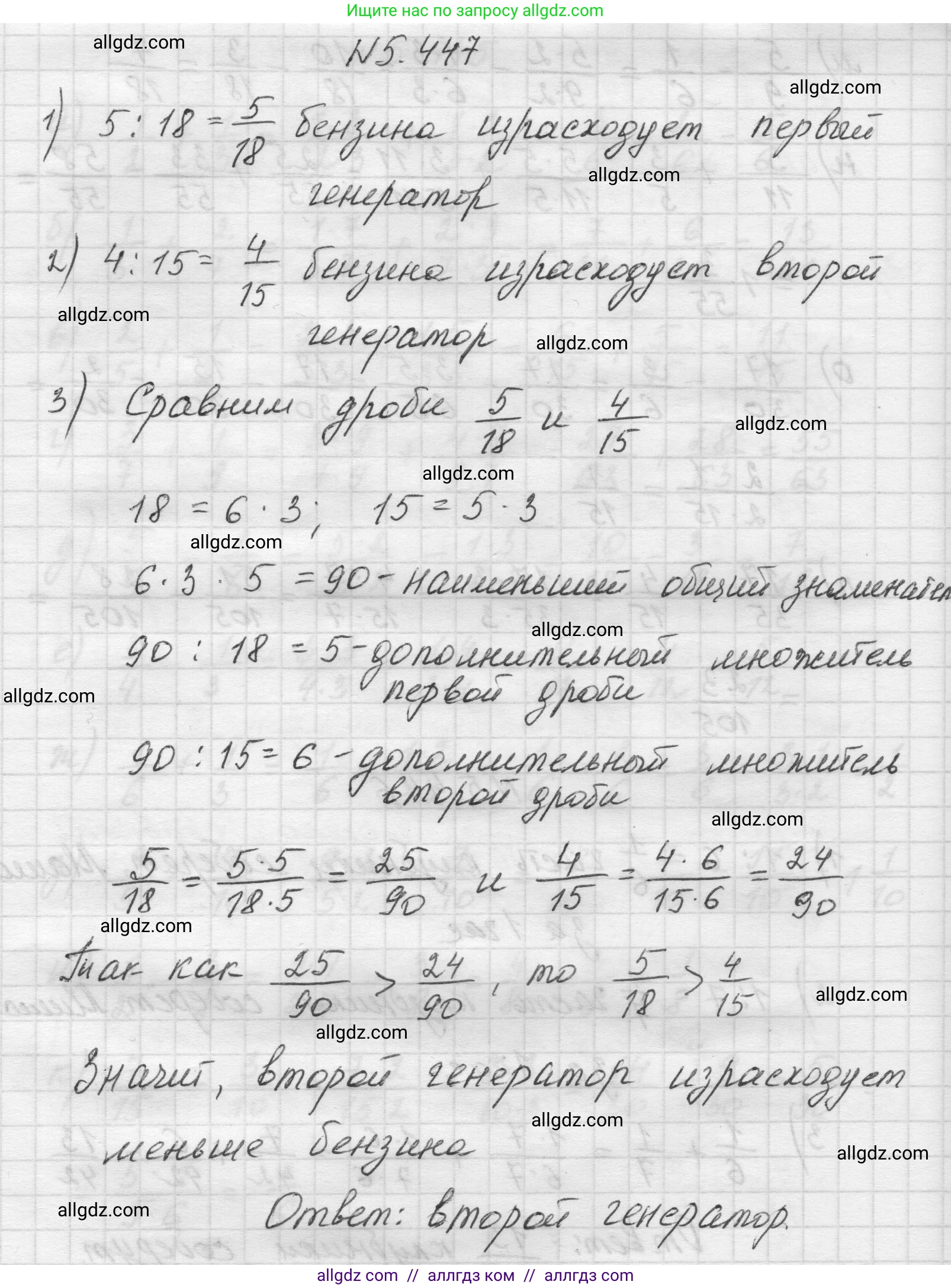 Математика, 5 класс Учебник, авторы: Виленкин Наум Яковлевич, Жохов Владимир Иванович, Чесноков Александр Семёнович, Александрова Лилия Александровна, Шварцбурд Семён Исаакович, издательство Просвещение, Москва, 2023, белого цвета, Часть 2, страница 71, номер 5.447, Решение 1
