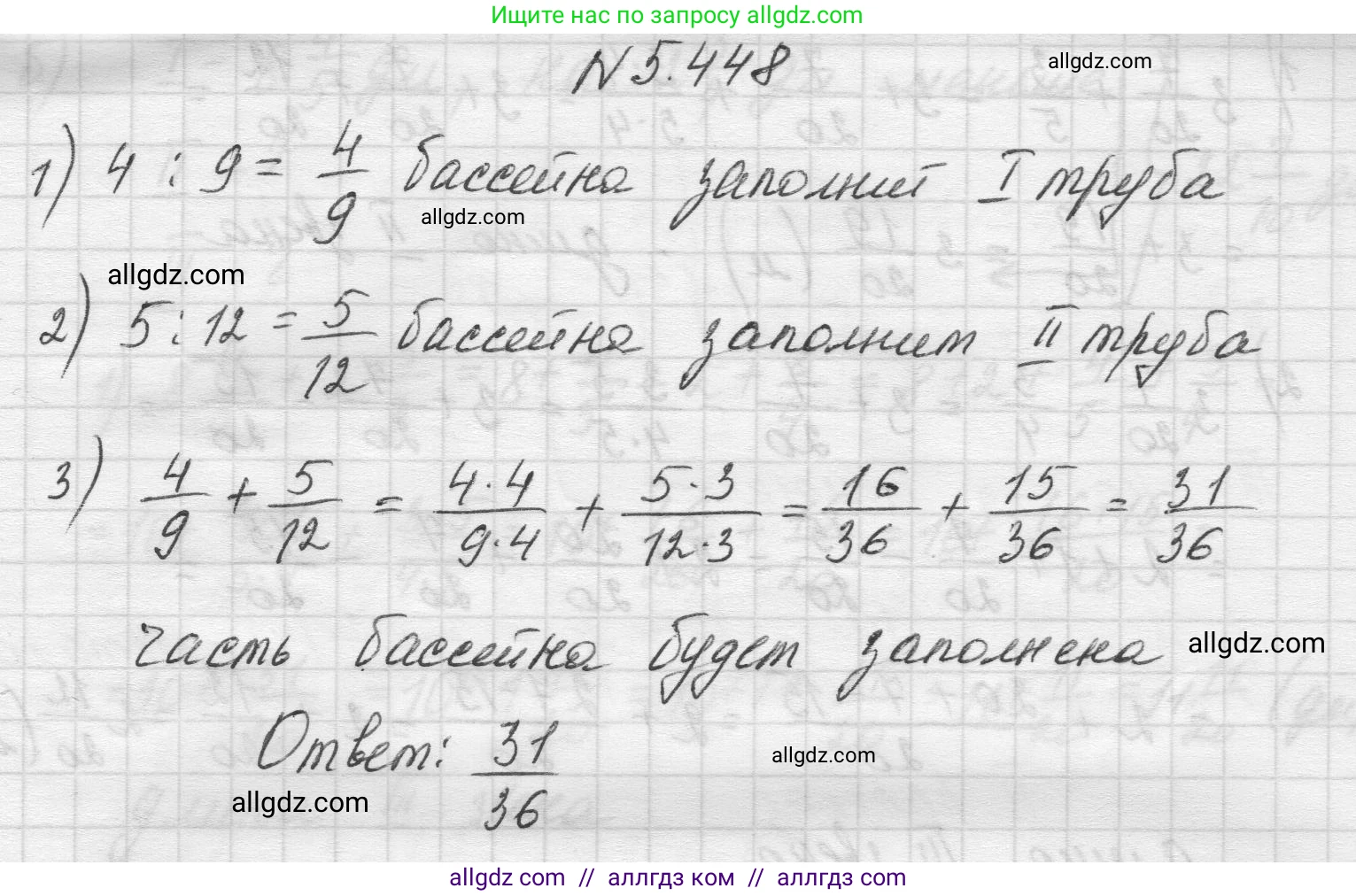 Математика, 5 класс Учебник, авторы: Виленкин Наум Яковлевич, Жохов Владимир Иванович, Чесноков Александр Семёнович, Александрова Лилия Александровна, Шварцбурд Семён Исаакович, издательство Просвещение, Москва, 2023, белого цвета, Часть 2, страница 72, номер 5.448, Решение 1