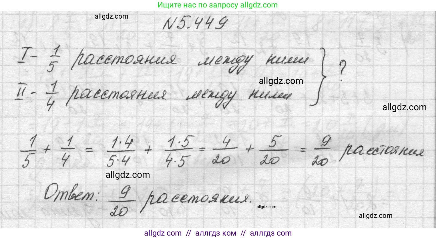 Математика, 5 класс Учебник, авторы: Виленкин Наум Яковлевич, Жохов Владимир Иванович, Чесноков Александр Семёнович, Александрова Лилия Александровна, Шварцбурд Семён Исаакович, издательство Просвещение, Москва, 2023, белого цвета, Часть 2, страница 72, номер 5.449, Решение 1