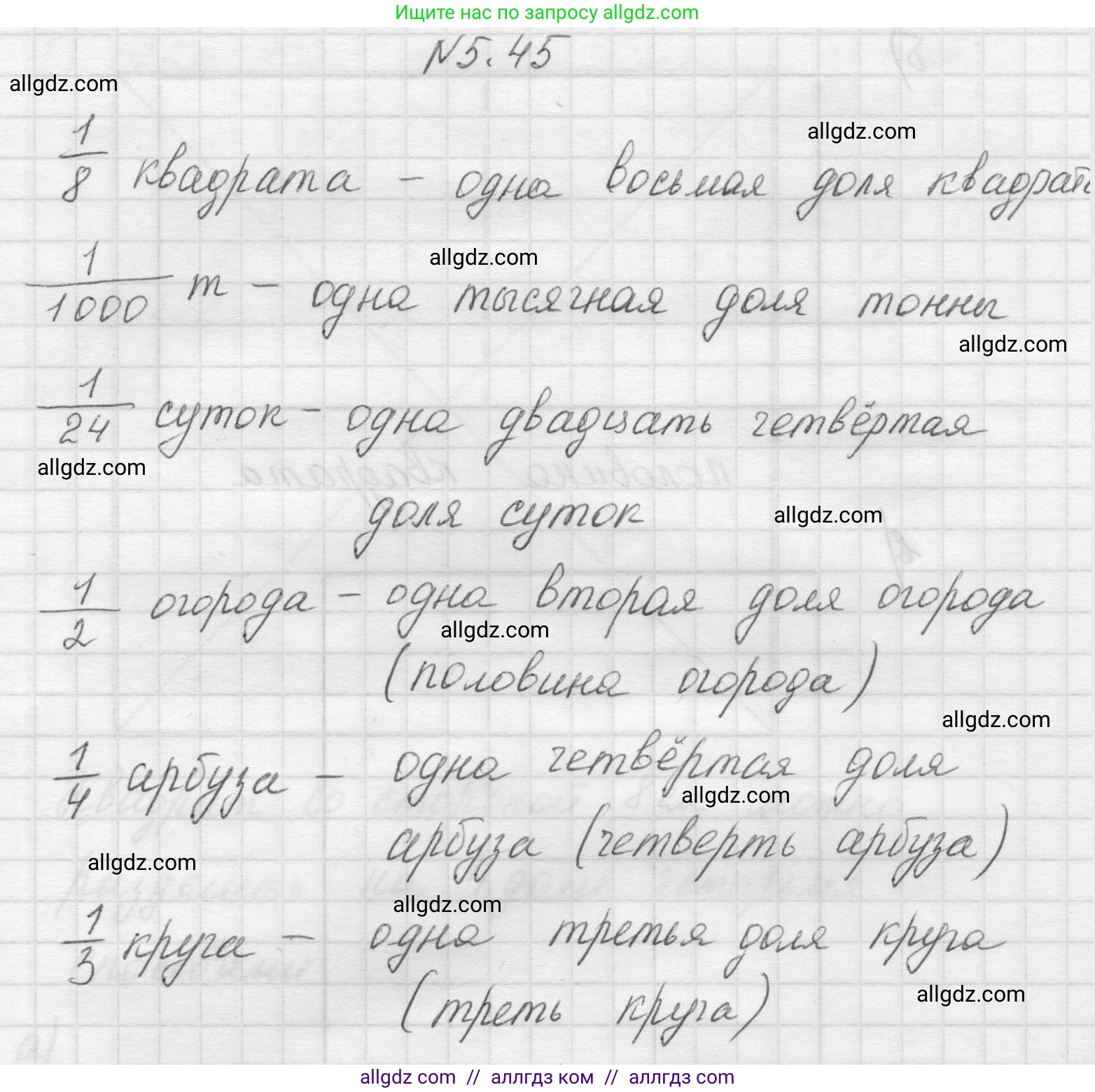 Математика, 5 класс Учебник, авторы: Виленкин Наум Яковлевич, Жохов Владимир Иванович, Чесноков Александр Семёнович, Александрова Лилия Александровна, Шварцбурд Семён Исаакович, издательство Просвещение, Москва, 2023, белого цвета, Часть 2, страница 14, номер 5.45, Решение 1