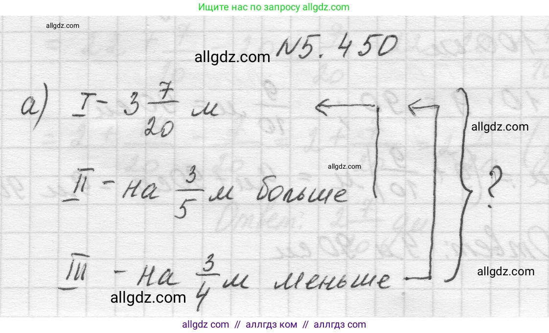 Математика, 5 класс Учебник, авторы: Виленкин Наум Яковлевич, Жохов Владимир Иванович, Чесноков Александр Семёнович, Александрова Лилия Александровна, Шварцбурд Семён Исаакович, издательство Просвещение, Москва, 2023, белого цвета, Часть 2, страница 72, номер 5.450, Решение 1