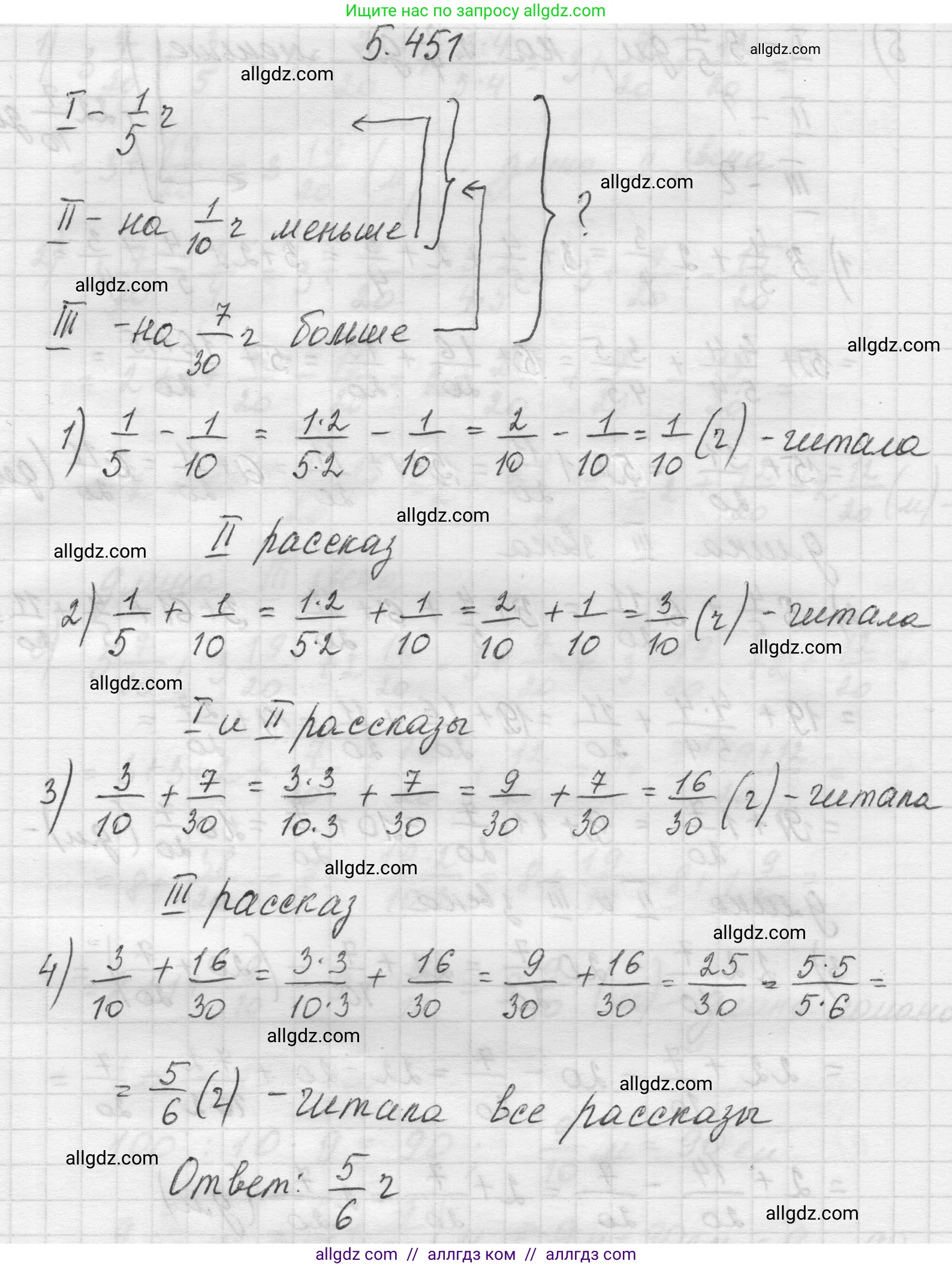 Математика, 5 класс Учебник, авторы: Виленкин Наум Яковлевич, Жохов Владимир Иванович, Чесноков Александр Семёнович, Александрова Лилия Александровна, Шварцбурд Семён Исаакович, издательство Просвещение, Москва, 2023, белого цвета, Часть 2, страница 72, номер 5.451, Решение 1
