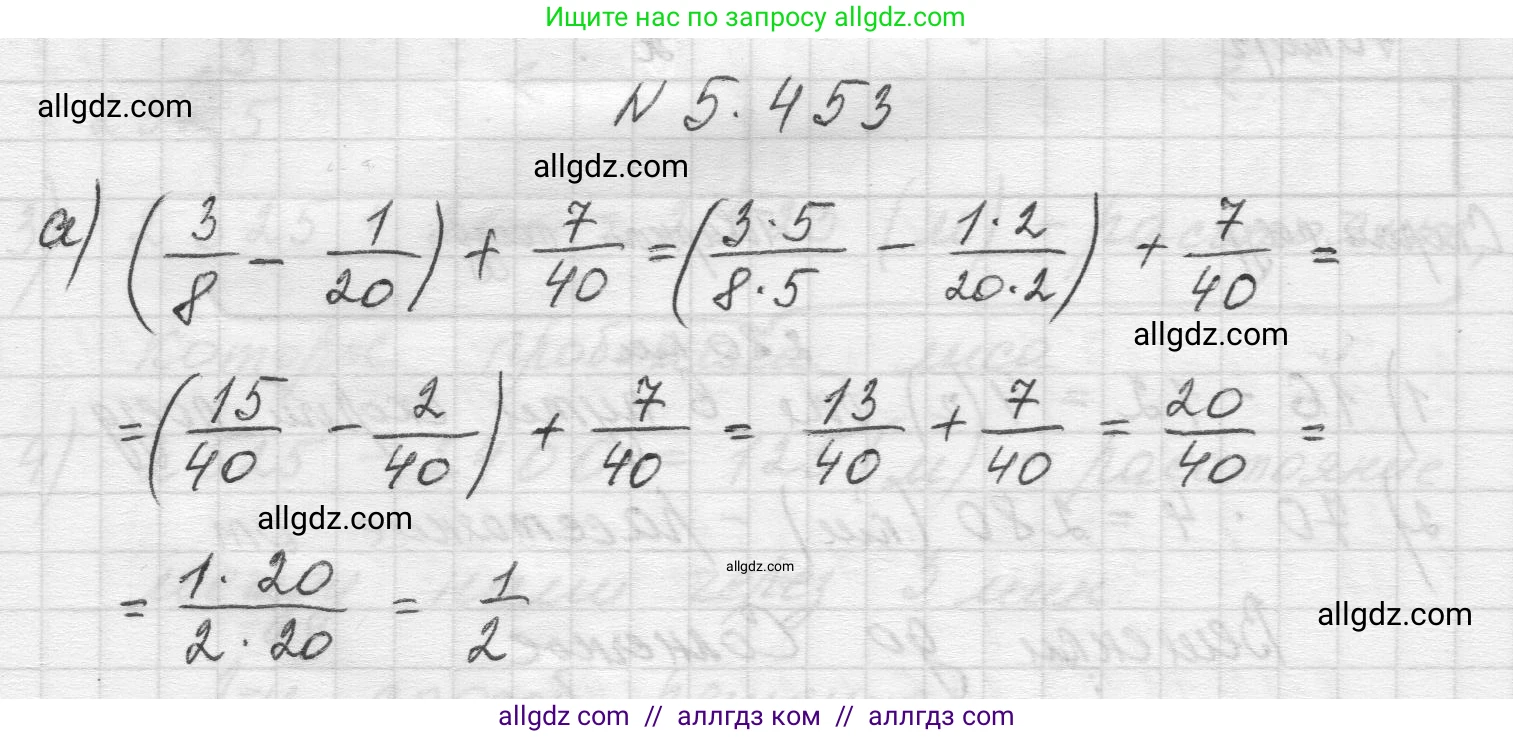 Математика, 5 класс Учебник, авторы: Виленкин Наум Яковлевич, Жохов Владимир Иванович, Чесноков Александр Семёнович, Александрова Лилия Александровна, Шварцбурд Семён Исаакович, издательство Просвещение, Москва, 2023, белого цвета, Часть 2, страница 72, номер 5.453, Решение 1