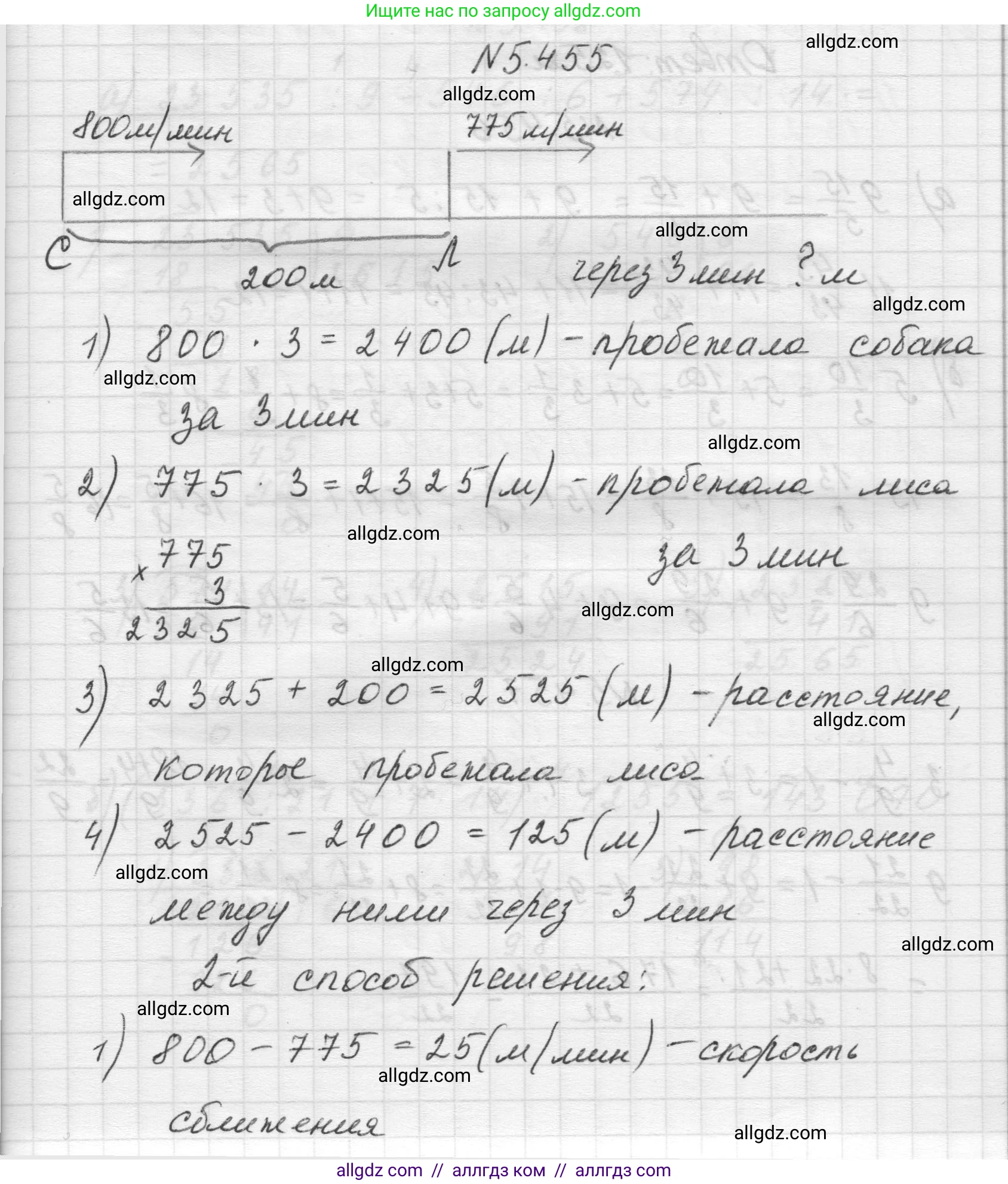 Математика, 5 класс Учебник, авторы: Виленкин Наум Яковлевич, Жохов Владимир Иванович, Чесноков Александр Семёнович, Александрова Лилия Александровна, Шварцбурд Семён Исаакович, издательство Просвещение, Москва, 2023, белого цвета, Часть 2, страница 72, номер 5.455, Решение 1