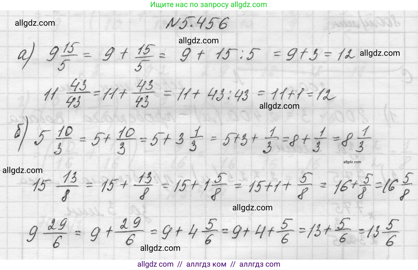 Математика, 5 класс Учебник, авторы: Виленкин Наум Яковлевич, Жохов Владимир Иванович, Чесноков Александр Семёнович, Александрова Лилия Александровна, Шварцбурд Семён Исаакович, издательство Просвещение, Москва, 2023, белого цвета, Часть 2, страница 72, номер 5.456, Решение 1