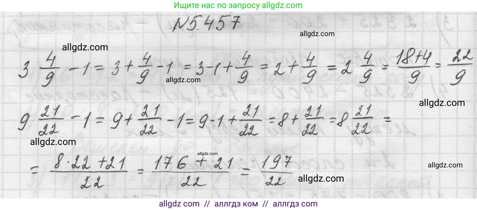Математика, 5 класс Учебник, авторы: Виленкин Наум Яковлевич, Жохов Владимир Иванович, Чесноков Александр Семёнович, Александрова Лилия Александровна, Шварцбурд Семён Исаакович, издательство Просвещение, Москва, 2023, белого цвета, Часть 2, страница 72, номер 5.457, Решение 1