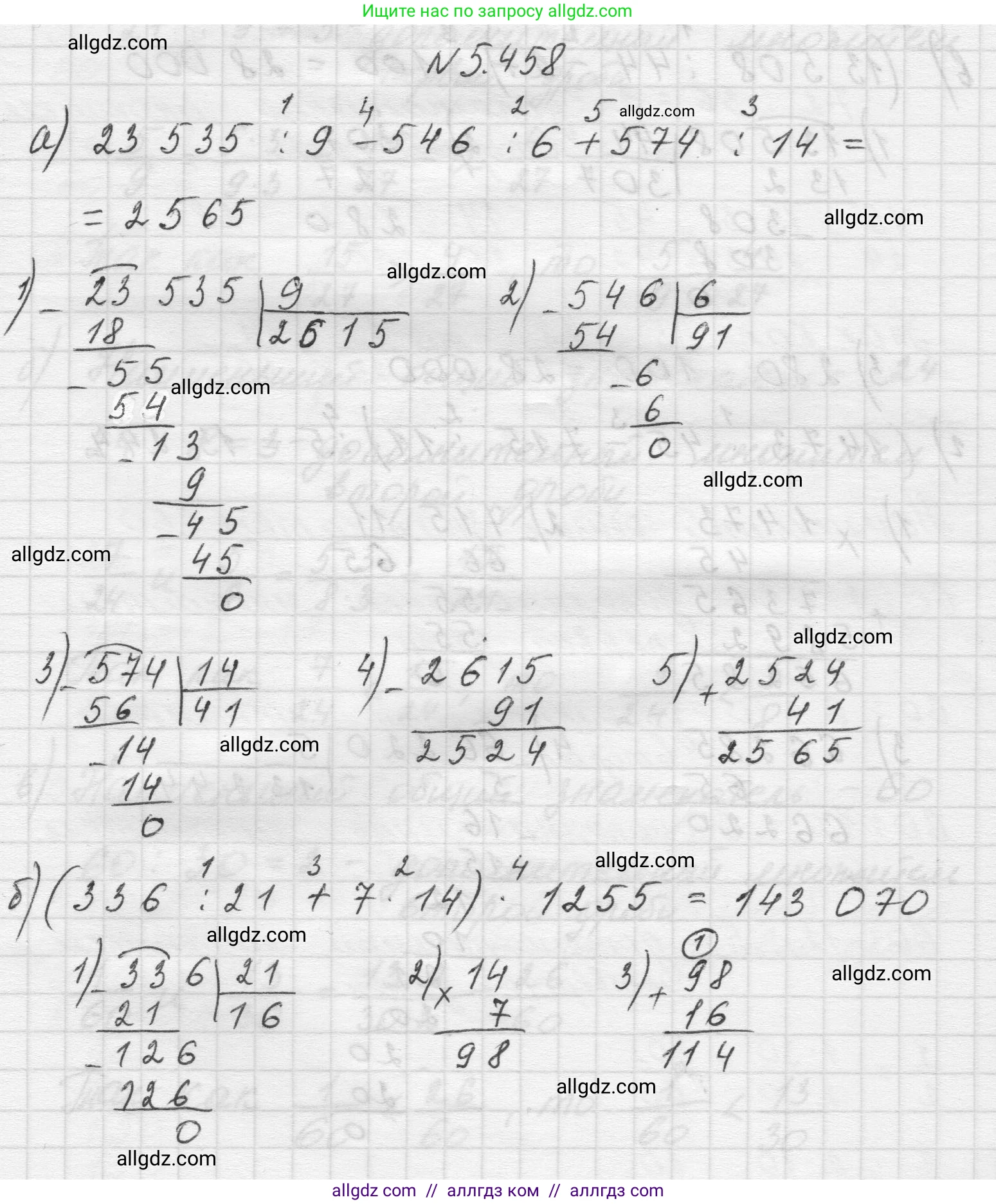 Математика, 5 класс Учебник, авторы: Виленкин Наум Яковлевич, Жохов Владимир Иванович, Чесноков Александр Семёнович, Александрова Лилия Александровна, Шварцбурд Семён Исаакович, издательство Просвещение, Москва, 2023, белого цвета, Часть 2, страница 72, номер 5.458, Решение 1