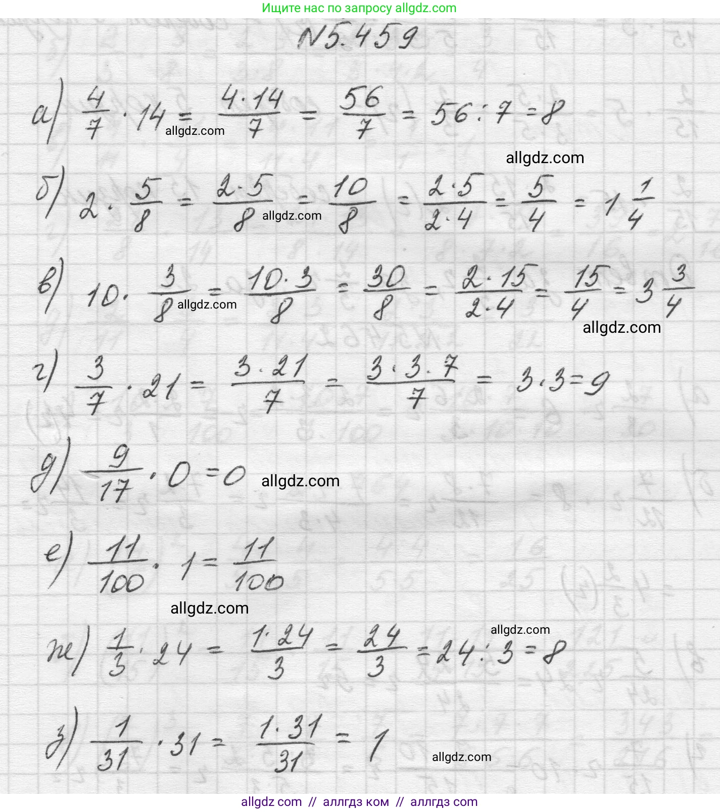 Математика, 5 класс Учебник, авторы: Виленкин Наум Яковлевич, Жохов Владимир Иванович, Чесноков Александр Семёнович, Александрова Лилия Александровна, Шварцбурд Семён Исаакович, издательство Просвещение, Москва, 2023, белого цвета, Часть 2, страница 75, номер 5.459, Решение 1