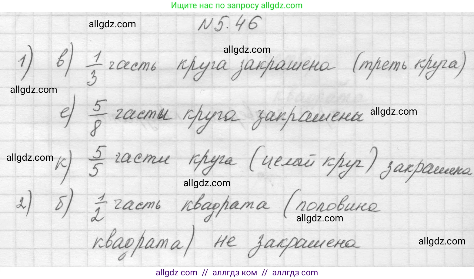 Математика, 5 класс Учебник, авторы: Виленкин Наум Яковлевич, Жохов Владимир Иванович, Чесноков Александр Семёнович, Александрова Лилия Александровна, Шварцбурд Семён Исаакович, издательство Просвещение, Москва, 2023, белого цвета, Часть 2, страница 14, номер 5.46, Решение 1