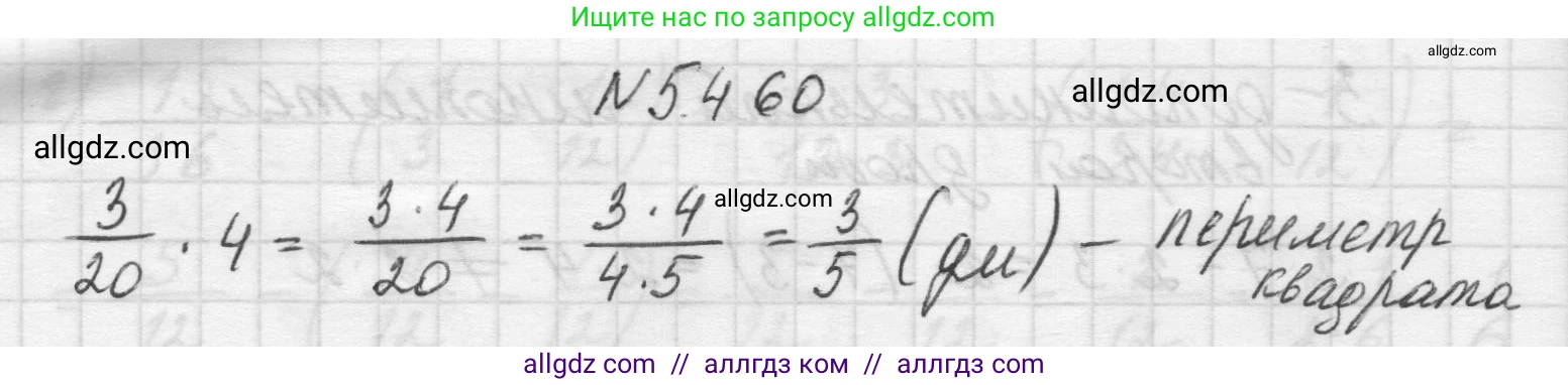 Математика, 5 класс Учебник, авторы: Виленкин Наум Яковлевич, Жохов Владимир Иванович, Чесноков Александр Семёнович, Александрова Лилия Александровна, Шварцбурд Семён Исаакович, издательство Просвещение, Москва, 2023, белого цвета, Часть 2, страница 75, номер 5.460, Решение 1