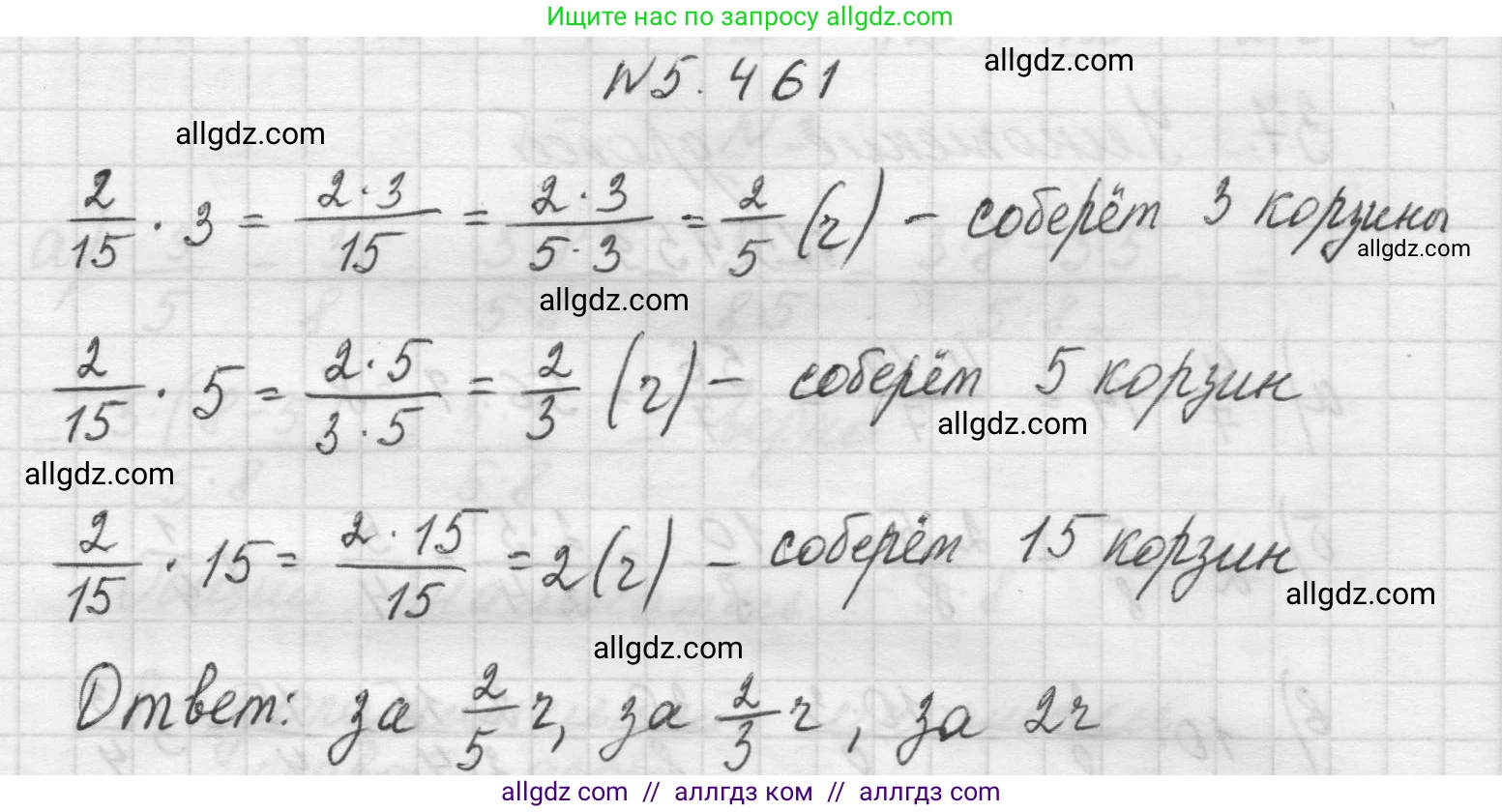 Математика, 5 класс Учебник, авторы: Виленкин Наум Яковлевич, Жохов Владимир Иванович, Чесноков Александр Семёнович, Александрова Лилия Александровна, Шварцбурд Семён Исаакович, издательство Просвещение, Москва, 2023, белого цвета, Часть 2, страница 75, номер 5.461, Решение 1