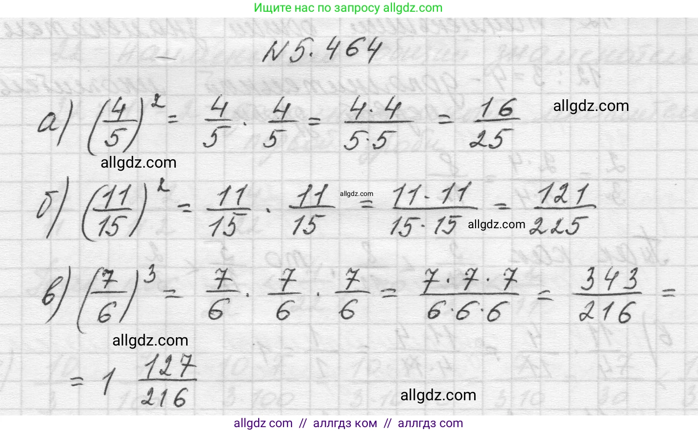 Математика, 5 класс Учебник, авторы: Виленкин Наум Яковлевич, Жохов Владимир Иванович, Чесноков Александр Семёнович, Александрова Лилия Александровна, Шварцбурд Семён Исаакович, издательство Просвещение, Москва, 2023, белого цвета, Часть 2, страница 76, номер 5.464, Решение 1