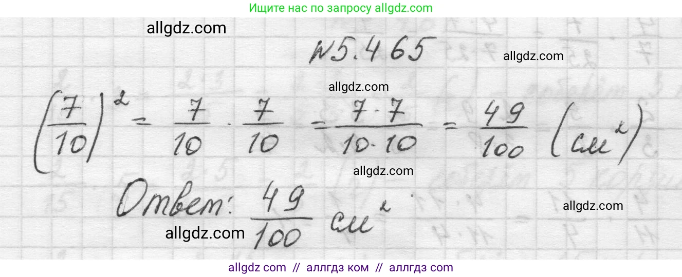 Математика, 5 класс Учебник, авторы: Виленкин Наум Яковлевич, Жохов Владимир Иванович, Чесноков Александр Семёнович, Александрова Лилия Александровна, Шварцбурд Семён Исаакович, издательство Просвещение, Москва, 2023, белого цвета, Часть 2, страница 76, номер 5.465, Решение 1