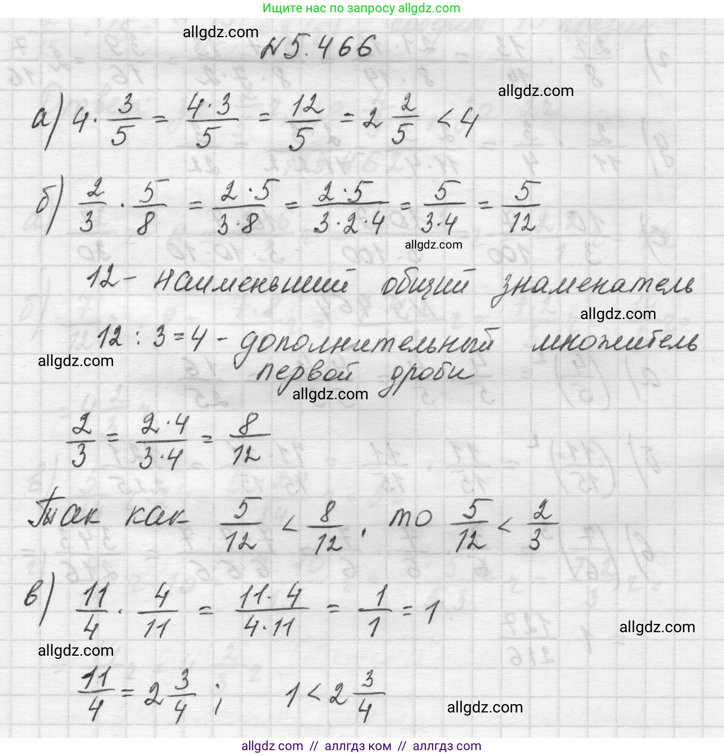 Математика, 5 класс Учебник, авторы: Виленкин Наум Яковлевич, Жохов Владимир Иванович, Чесноков Александр Семёнович, Александрова Лилия Александровна, Шварцбурд Семён Исаакович, издательство Просвещение, Москва, 2023, белого цвета, Часть 2, страница 76, номер 5.466, Решение 1