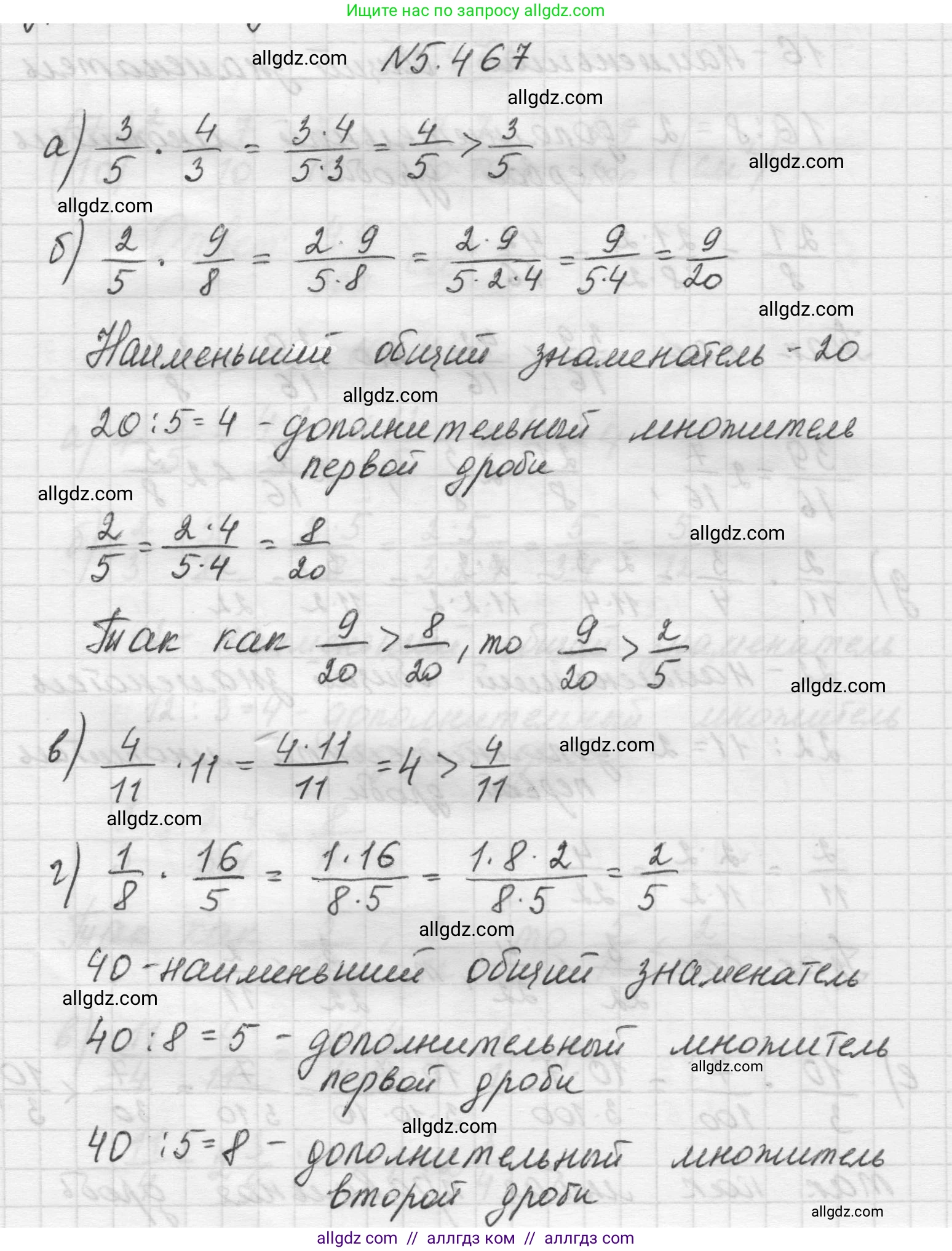 Математика, 5 класс Учебник, авторы: Виленкин Наум Яковлевич, Жохов Владимир Иванович, Чесноков Александр Семёнович, Александрова Лилия Александровна, Шварцбурд Семён Исаакович, издательство Просвещение, Москва, 2023, белого цвета, Часть 2, страница 76, номер 5.467, Решение 1