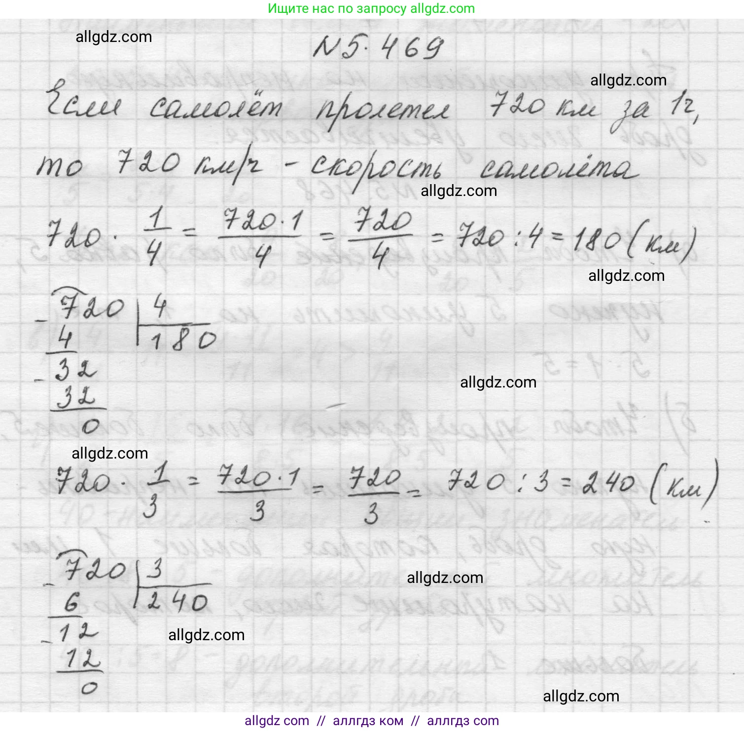 Математика, 5 класс Учебник, авторы: Виленкин Наум Яковлевич, Жохов Владимир Иванович, Чесноков Александр Семёнович, Александрова Лилия Александровна, Шварцбурд Семён Исаакович, издательство Просвещение, Москва, 2023, белого цвета, Часть 2, страница 76, номер 5.469, Решение 1