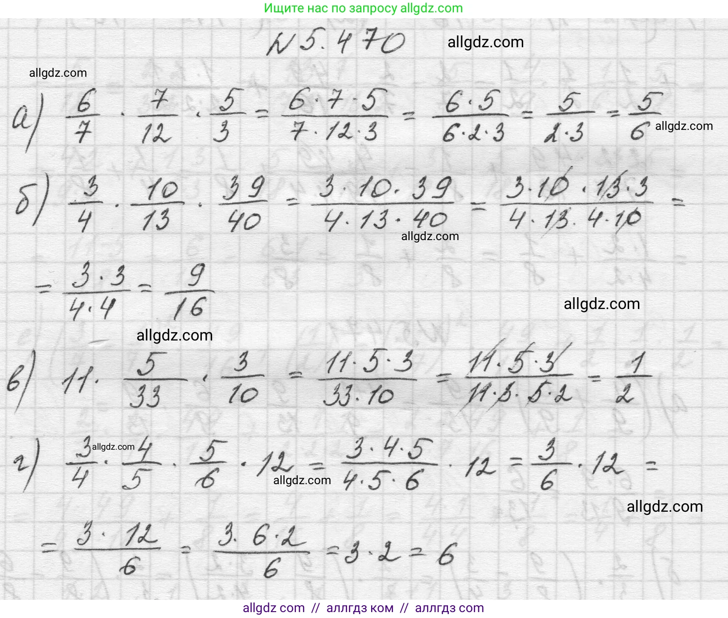 Математика, 5 класс Учебник, авторы: Виленкин Наум Яковлевич, Жохов Владимир Иванович, Чесноков Александр Семёнович, Александрова Лилия Александровна, Шварцбурд Семён Исаакович, издательство Просвещение, Москва, 2023, белого цвета, Часть 2, страница 76, номер 5.470, Решение 1