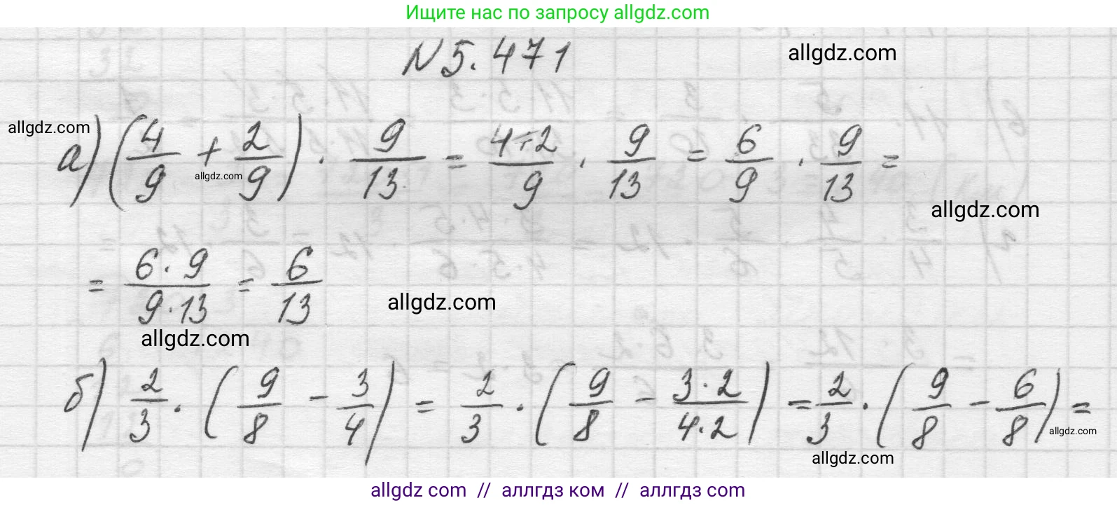 Математика, 5 класс Учебник, авторы: Виленкин Наум Яковлевич, Жохов Владимир Иванович, Чесноков Александр Семёнович, Александрова Лилия Александровна, Шварцбурд Семён Исаакович, издательство Просвещение, Москва, 2023, белого цвета, Часть 2, страница 76, номер 5.471, Решение 1
