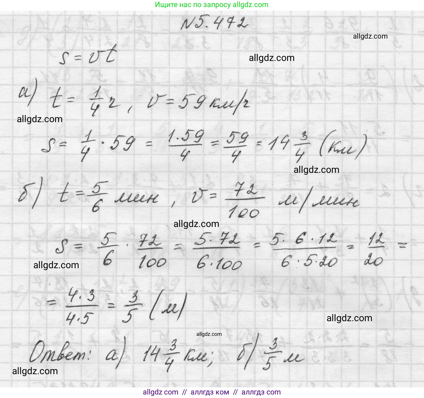 Математика, 5 класс Учебник, авторы: Виленкин Наум Яковлевич, Жохов Владимир Иванович, Чесноков Александр Семёнович, Александрова Лилия Александровна, Шварцбурд Семён Исаакович, издательство Просвещение, Москва, 2023, белого цвета, Часть 2, страница 76, номер 5.472, Решение 1