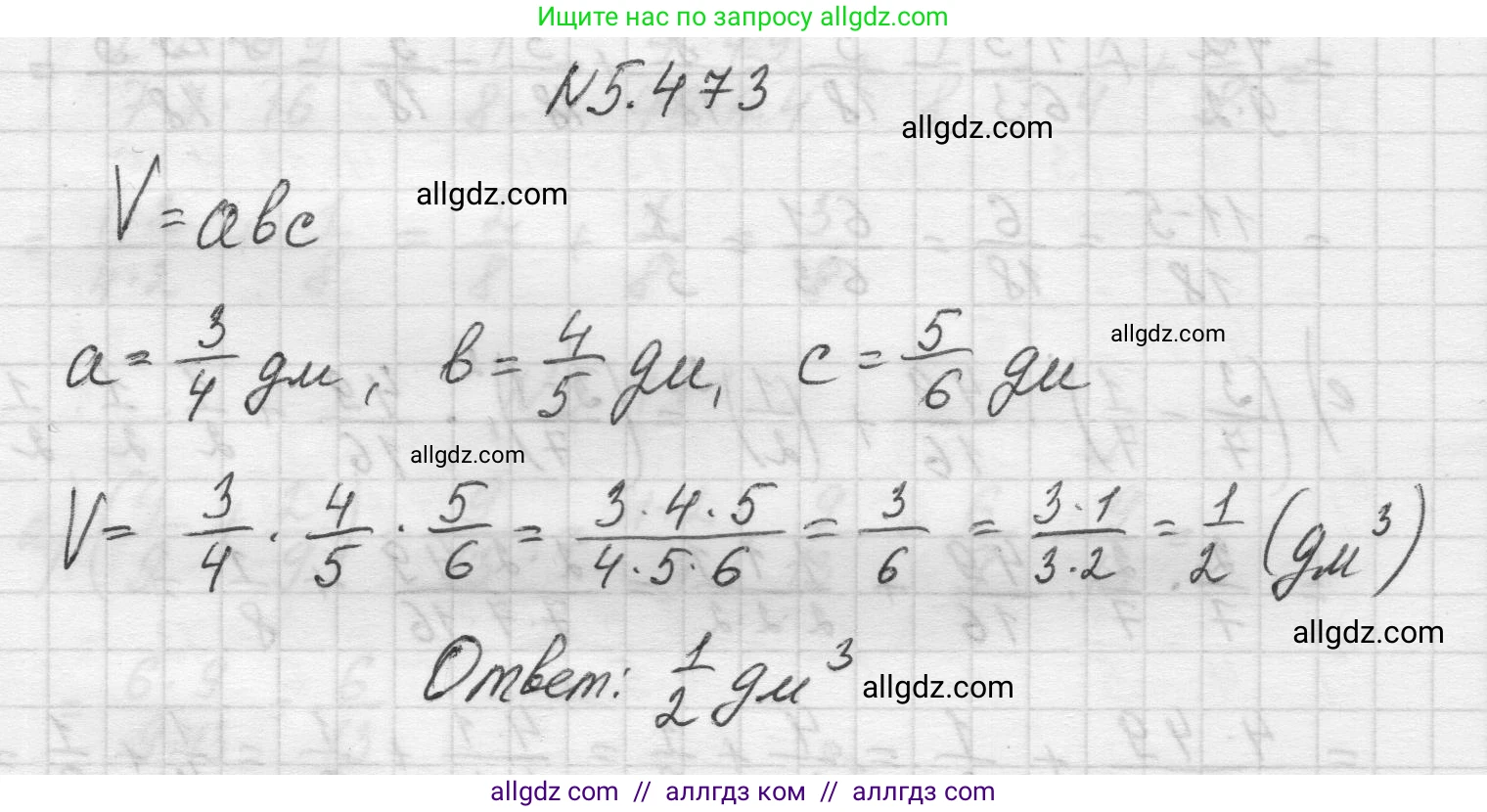 Математика, 5 класс Учебник, авторы: Виленкин Наум Яковлевич, Жохов Владимир Иванович, Чесноков Александр Семёнович, Александрова Лилия Александровна, Шварцбурд Семён Исаакович, издательство Просвещение, Москва, 2023, белого цвета, Часть 2, страница 76, номер 5.473, Решение 1