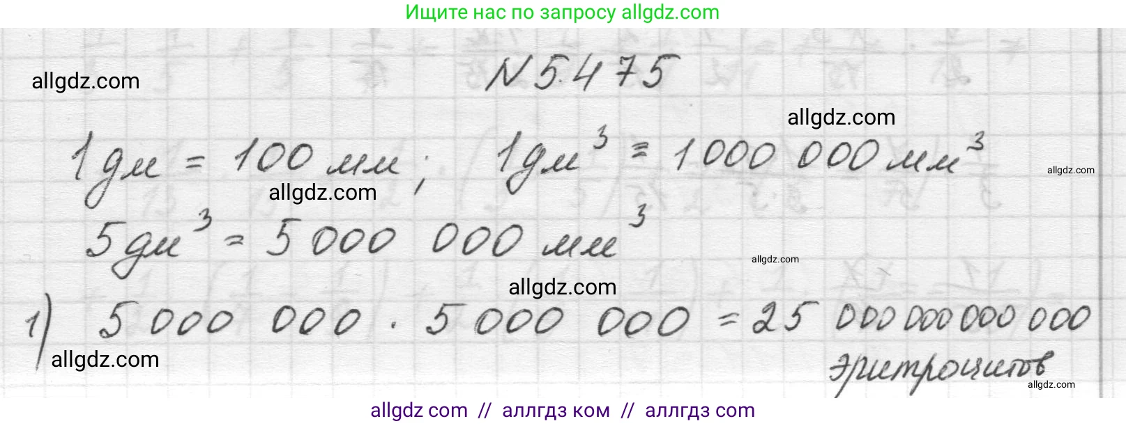 Математика, 5 класс Учебник, авторы: Виленкин Наум Яковлевич, Жохов Владимир Иванович, Чесноков Александр Семёнович, Александрова Лилия Александровна, Шварцбурд Семён Исаакович, издательство Просвещение, Москва, 2023, белого цвета, Часть 2, страница 77, номер 5.475, Решение 1