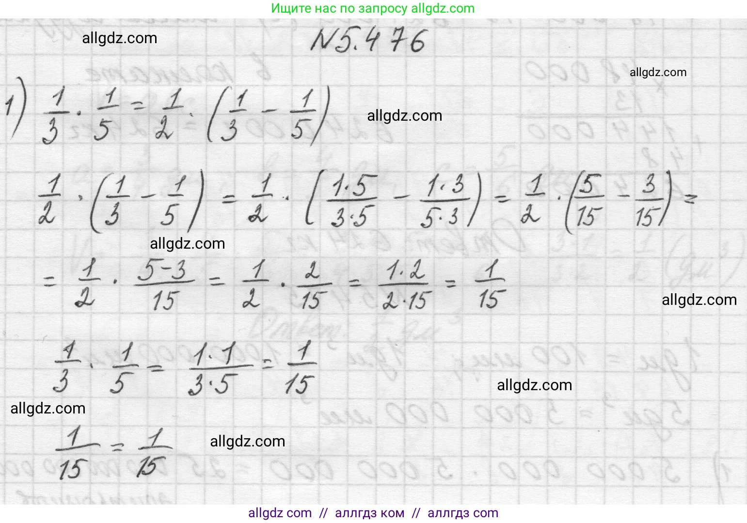 Математика, 5 класс Учебник, авторы: Виленкин Наум Яковлевич, Жохов Владимир Иванович, Чесноков Александр Семёнович, Александрова Лилия Александровна, Шварцбурд Семён Исаакович, издательство Просвещение, Москва, 2023, белого цвета, Часть 2, страница 77, номер 5.476, Решение 1