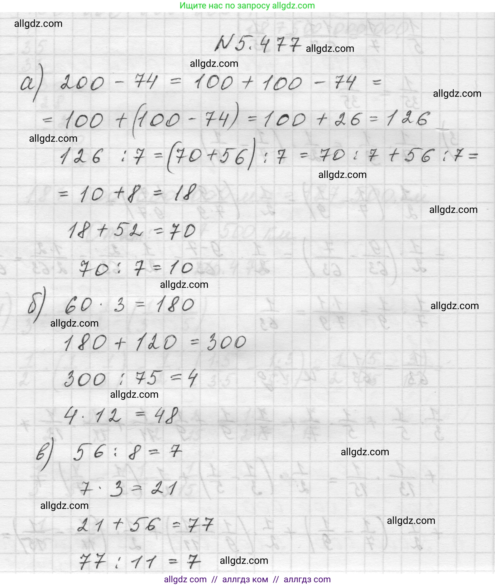 Математика, 5 класс Учебник, авторы: Виленкин Наум Яковлевич, Жохов Владимир Иванович, Чесноков Александр Семёнович, Александрова Лилия Александровна, Шварцбурд Семён Исаакович, издательство Просвещение, Москва, 2023, белого цвета, Часть 2, страница 77, номер 5.477, Решение 1
