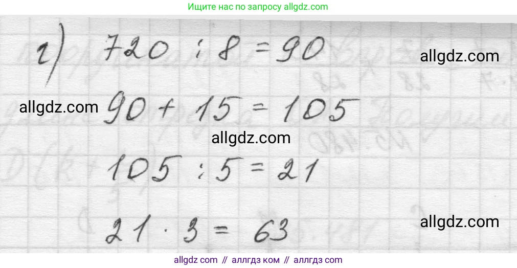 Математика, 5 класс Учебник, авторы: Виленкин Наум Яковлевич, Жохов Владимир Иванович, Чесноков Александр Семёнович, Александрова Лилия Александровна, Шварцбурд Семён Исаакович, издательство Просвещение, Москва, 2023, белого цвета, Часть 2, страница 77, номер 5.477, Решение 1 (продолжение 2)