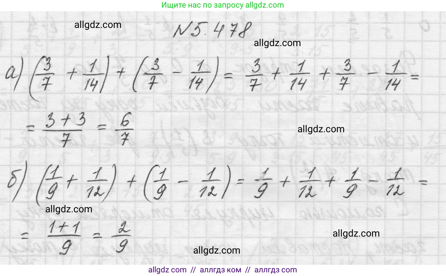 Математика, 5 класс Учебник, авторы: Виленкин Наум Яковлевич, Жохов Владимир Иванович, Чесноков Александр Семёнович, Александрова Лилия Александровна, Шварцбурд Семён Исаакович, издательство Просвещение, Москва, 2023, белого цвета, Часть 2, страница 77, номер 5.478, Решение 1