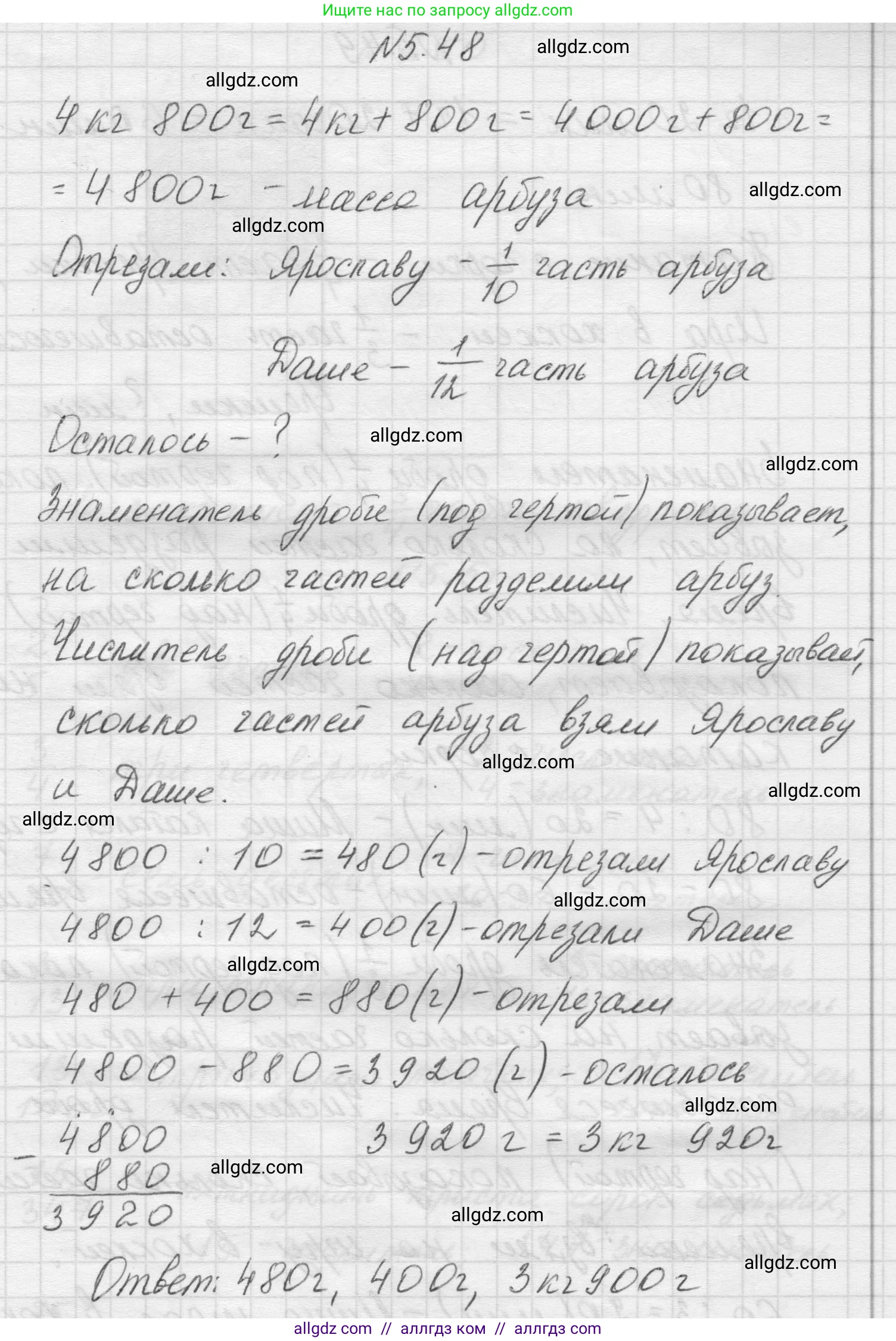 Математика, 5 класс Учебник, авторы: Виленкин Наум Яковлевич, Жохов Владимир Иванович, Чесноков Александр Семёнович, Александрова Лилия Александровна, Шварцбурд Семён Исаакович, издательство Просвещение, Москва, 2023, белого цвета, Часть 2, страница 14, номер 5.48, Решение 1