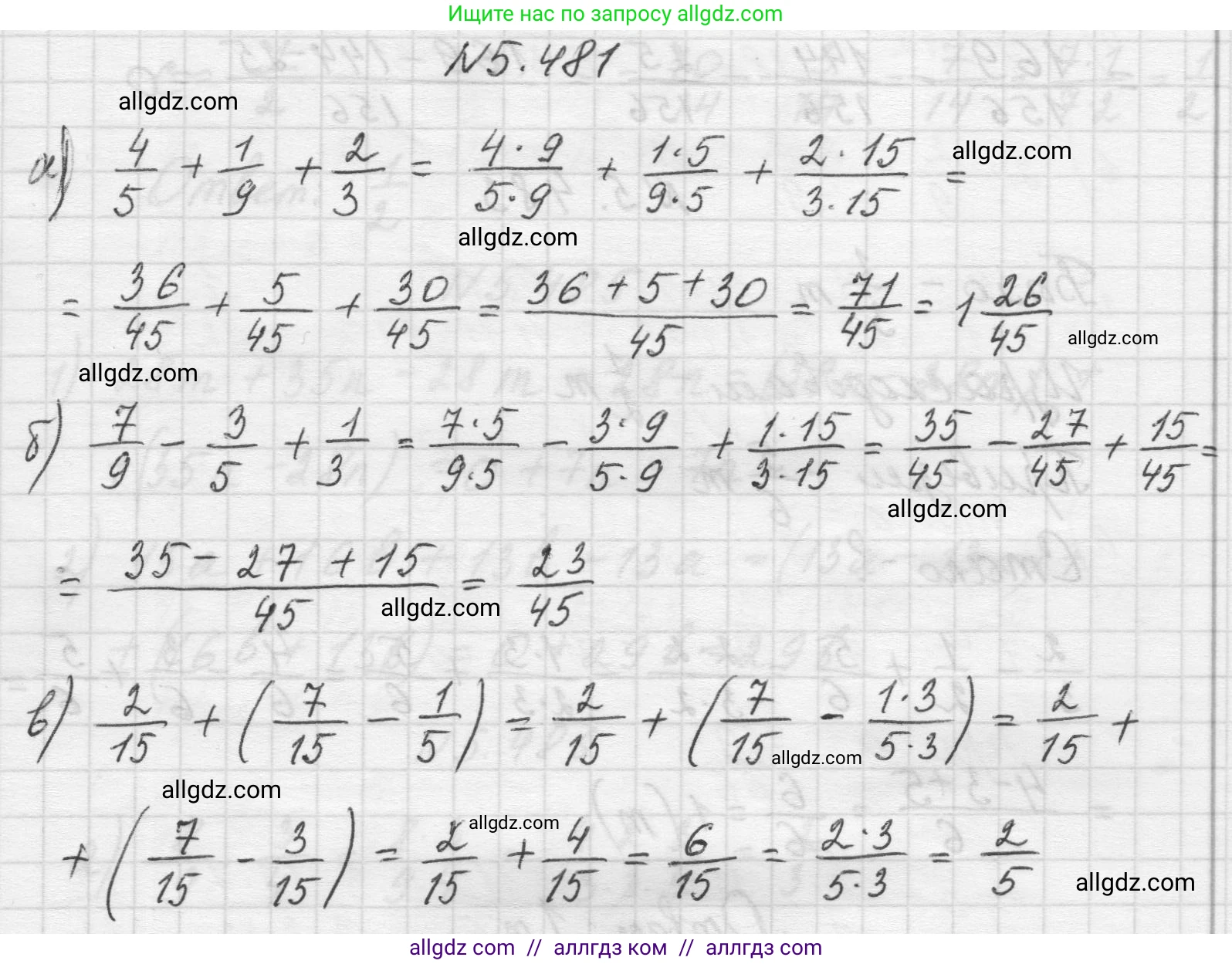 Математика, 5 класс Учебник, авторы: Виленкин Наум Яковлевич, Жохов Владимир Иванович, Чесноков Александр Семёнович, Александрова Лилия Александровна, Шварцбурд Семён Исаакович, издательство Просвещение, Москва, 2023, белого цвета, Часть 2, страница 77, номер 5.481, Решение 1