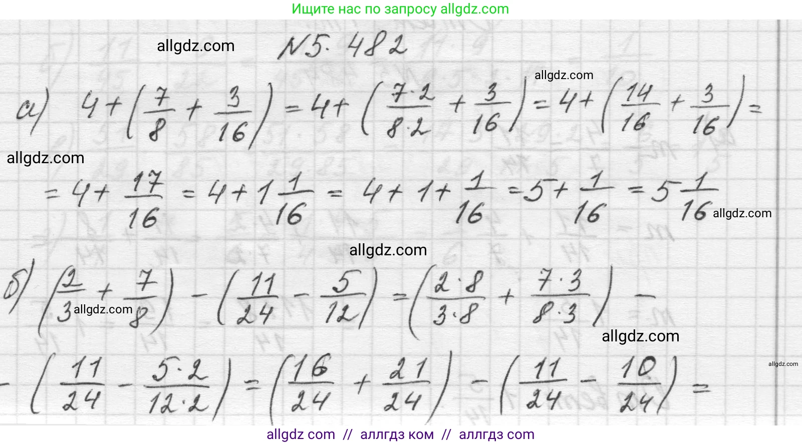 Математика, 5 класс Учебник, авторы: Виленкин Наум Яковлевич, Жохов Владимир Иванович, Чесноков Александр Семёнович, Александрова Лилия Александровна, Шварцбурд Семён Исаакович, издательство Просвещение, Москва, 2023, белого цвета, Часть 2, страница 77, номер 5.482, Решение 1