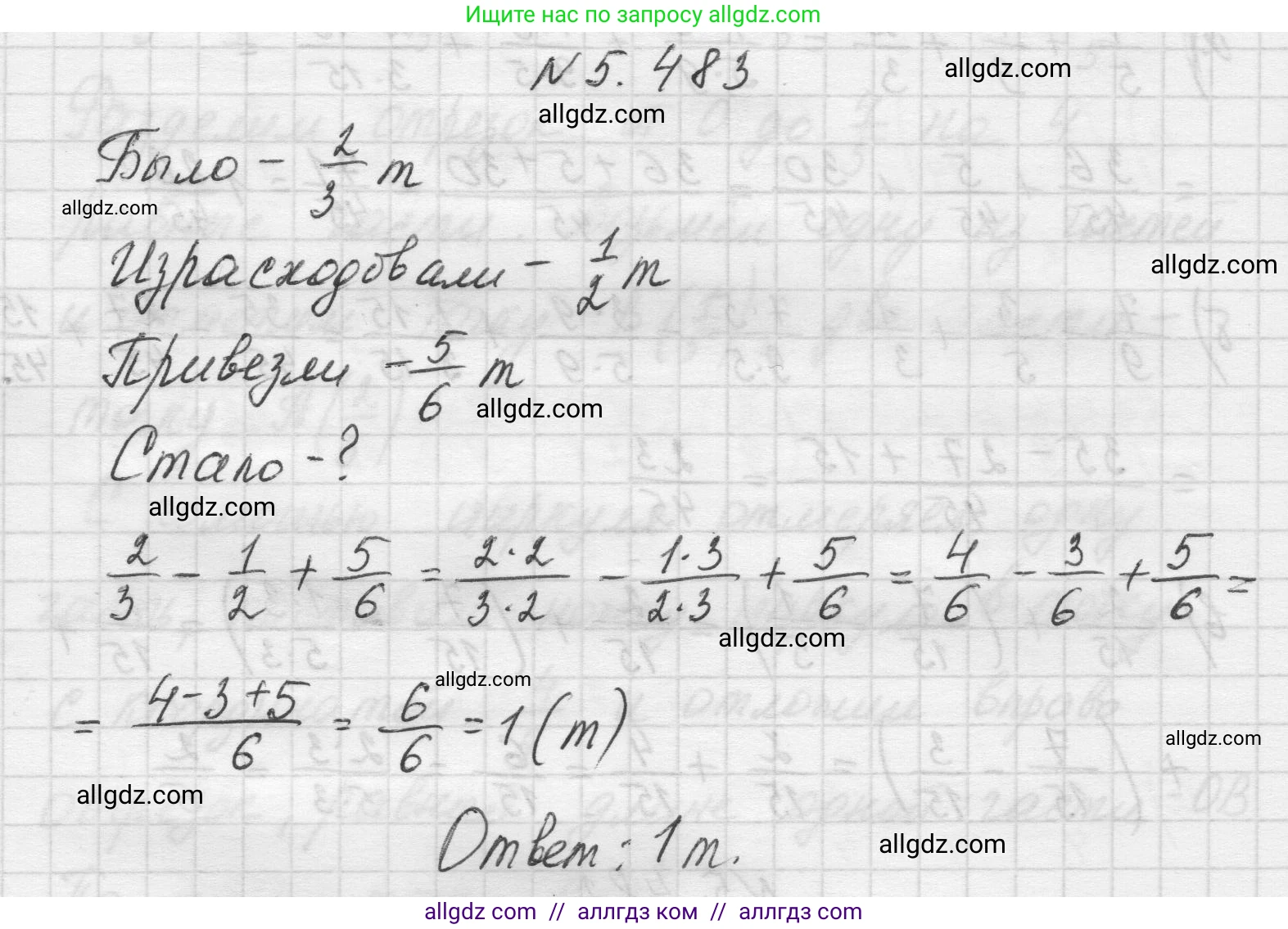 Математика, 5 класс Учебник, авторы: Виленкин Наум Яковлевич, Жохов Владимир Иванович, Чесноков Александр Семёнович, Александрова Лилия Александровна, Шварцбурд Семён Исаакович, издательство Просвещение, Москва, 2023, белого цвета, Часть 2, страница 77, номер 5.483, Решение 1