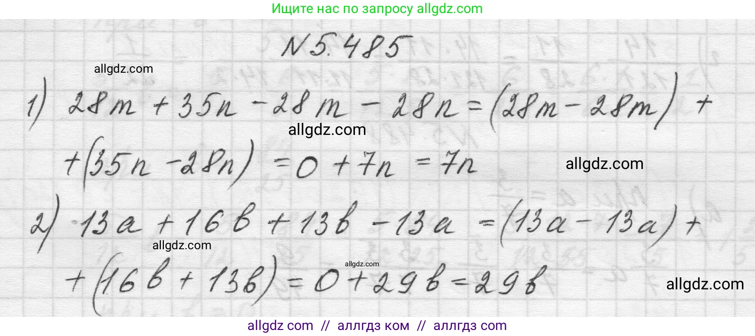 Математика, 5 класс Учебник, авторы: Виленкин Наум Яковлевич, Жохов Владимир Иванович, Чесноков Александр Семёнович, Александрова Лилия Александровна, Шварцбурд Семён Исаакович, издательство Просвещение, Москва, 2023, белого цвета, Часть 2, страница 78, номер 5.485, Решение 1