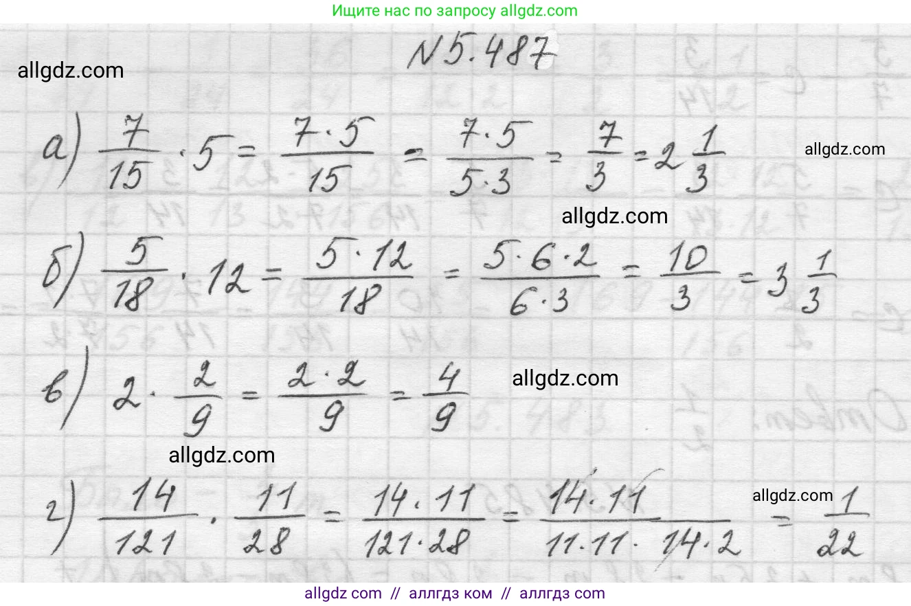 Математика, 5 класс Учебник, авторы: Виленкин Наум Яковлевич, Жохов Владимир Иванович, Чесноков Александр Семёнович, Александрова Лилия Александровна, Шварцбурд Семён Исаакович, издательство Просвещение, Москва, 2023, белого цвета, Часть 2, страница 78, номер 5.487, Решение 1