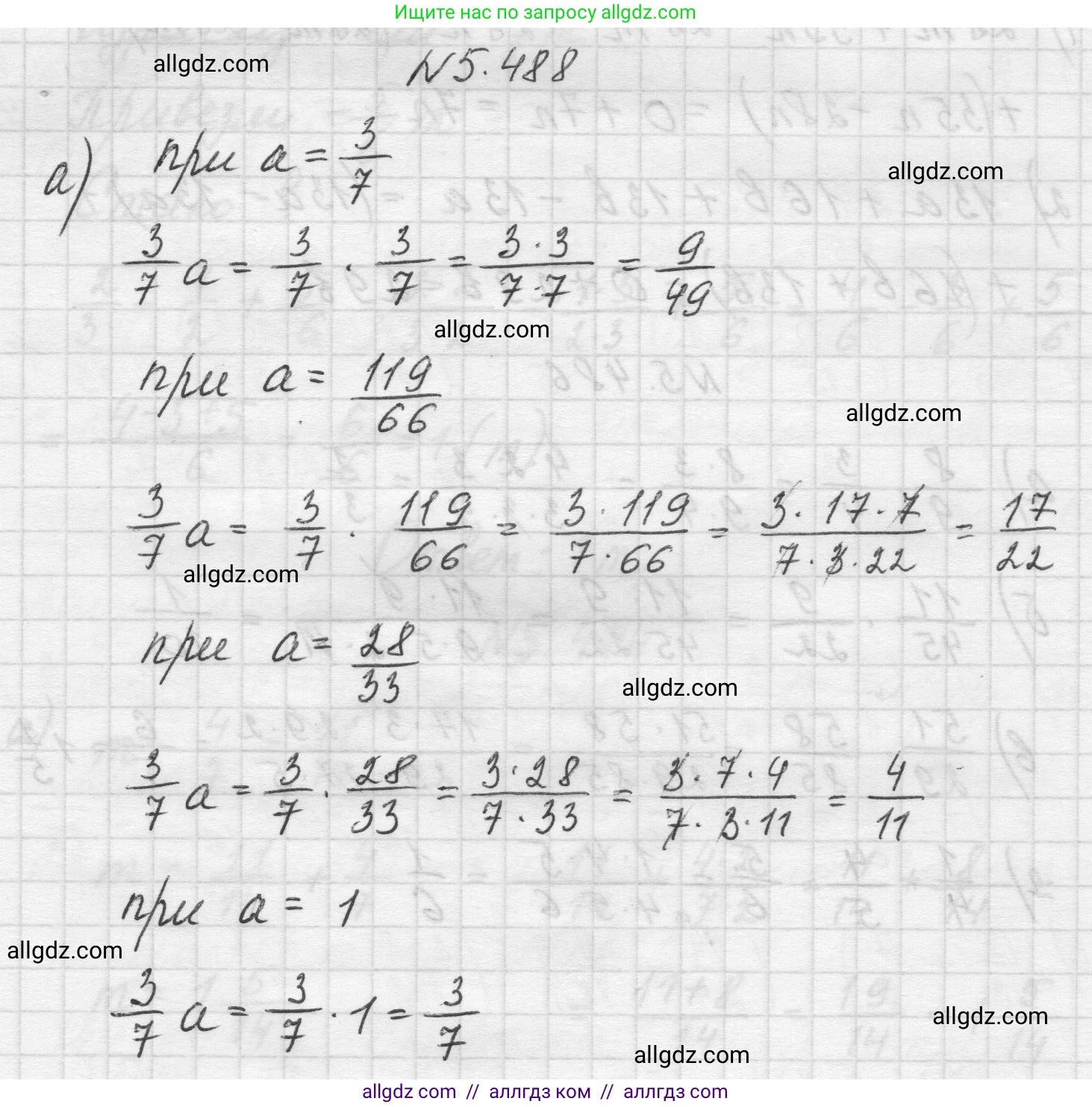 Математика, 5 класс Учебник, авторы: Виленкин Наум Яковлевич, Жохов Владимир Иванович, Чесноков Александр Семёнович, Александрова Лилия Александровна, Шварцбурд Семён Исаакович, издательство Просвещение, Москва, 2023, белого цвета, Часть 2, страница 78, номер 5.488, Решение 1