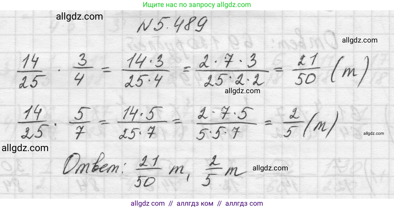 Математика, 5 класс Учебник, авторы: Виленкин Наум Яковлевич, Жохов Владимир Иванович, Чесноков Александр Семёнович, Александрова Лилия Александровна, Шварцбурд Семён Исаакович, издательство Просвещение, Москва, 2023, белого цвета, Часть 2, страница 78, номер 5.489, Решение 1