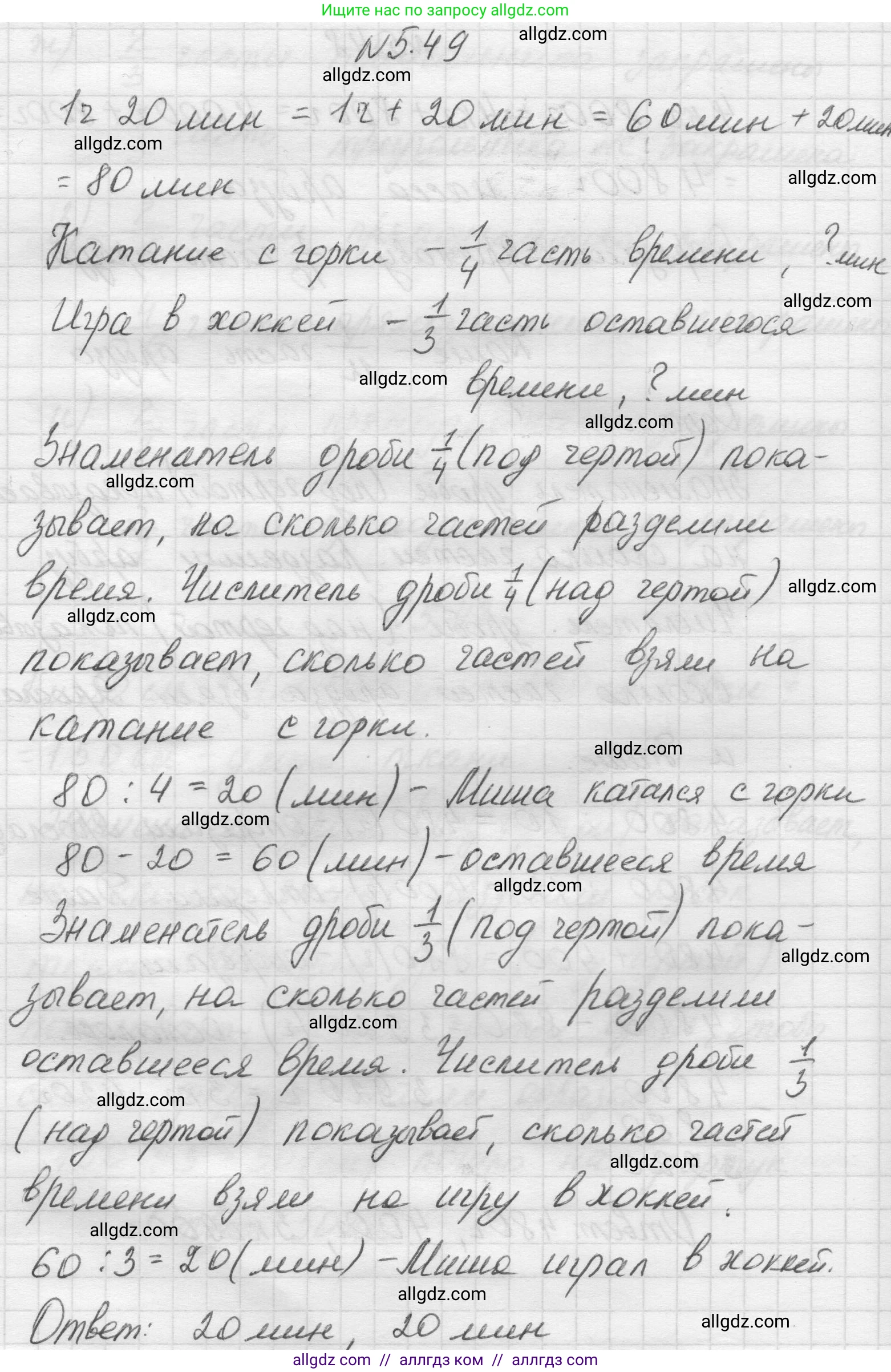 Математика, 5 класс Учебник, авторы: Виленкин Наум Яковлевич, Жохов Владимир Иванович, Чесноков Александр Семёнович, Александрова Лилия Александровна, Шварцбурд Семён Исаакович, издательство Просвещение, Москва, 2023, белого цвета, Часть 2, страница 14, номер 5.49, Решение 1