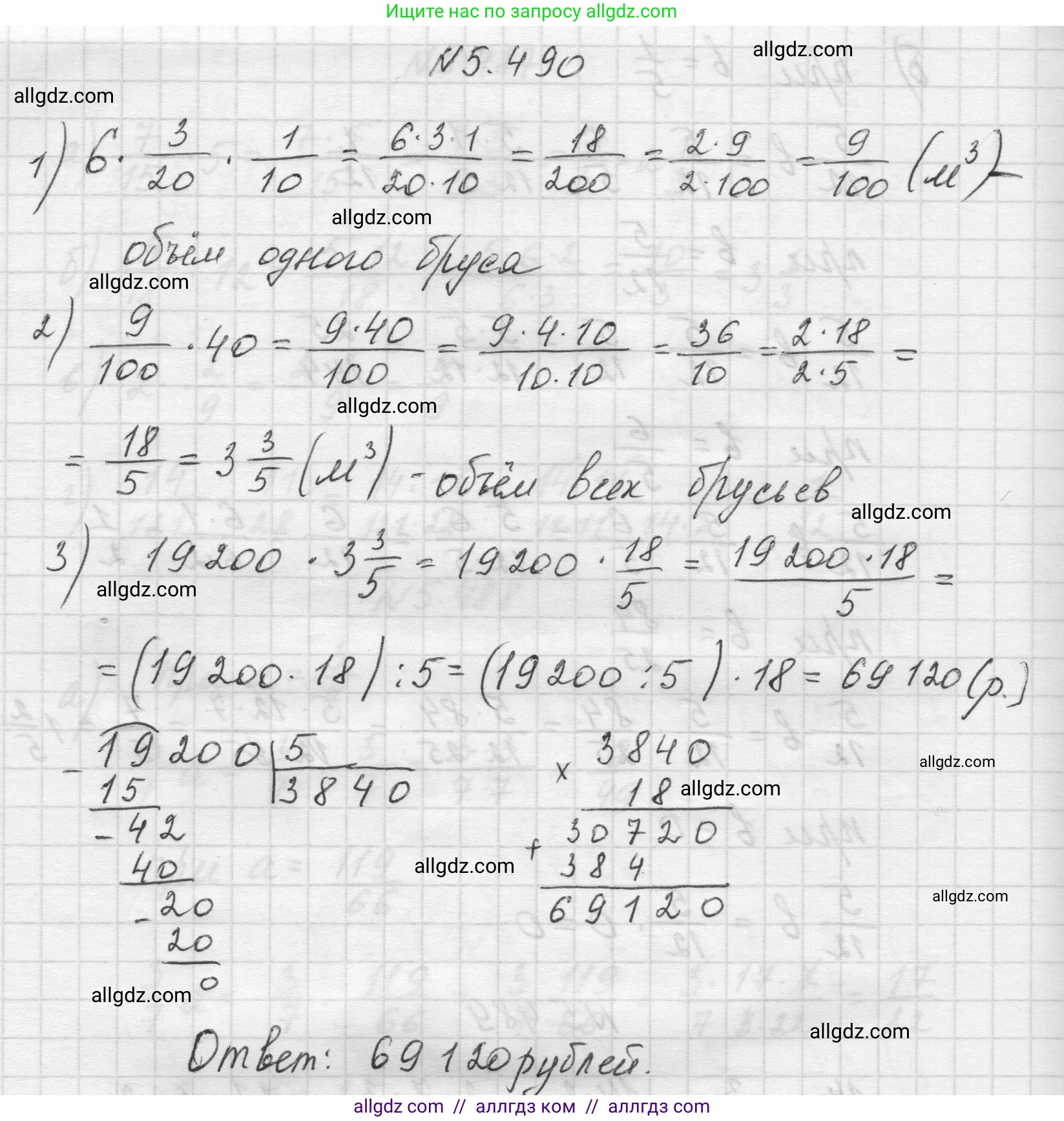 Математика, 5 класс Учебник, авторы: Виленкин Наум Яковлевич, Жохов Владимир Иванович, Чесноков Александр Семёнович, Александрова Лилия Александровна, Шварцбурд Семён Исаакович, издательство Просвещение, Москва, 2023, белого цвета, Часть 2, страница 78, номер 5.490, Решение 1