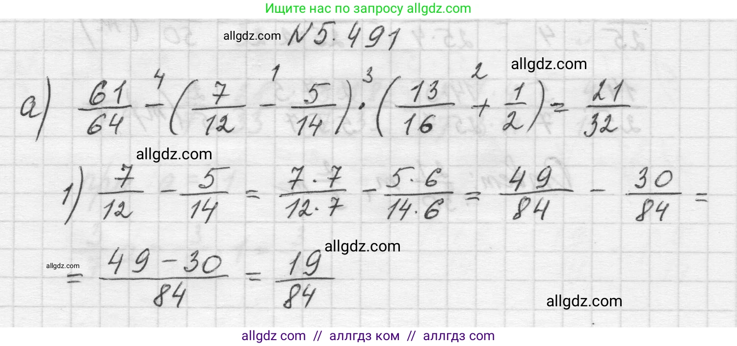 Математика, 5 класс Учебник, авторы: Виленкин Наум Яковлевич, Жохов Владимир Иванович, Чесноков Александр Семёнович, Александрова Лилия Александровна, Шварцбурд Семён Исаакович, издательство Просвещение, Москва, 2023, белого цвета, Часть 2, страница 78, номер 5.491, Решение 1