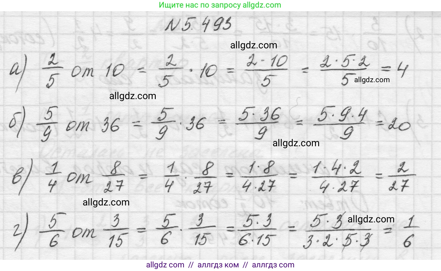 Математика, 5 класс Учебник, авторы: Виленкин Наум Яковлевич, Жохов Владимир Иванович, Чесноков Александр Семёнович, Александрова Лилия Александровна, Шварцбурд Семён Исаакович, издательство Просвещение, Москва, 2023, белого цвета, Часть 2, страница 80, номер 5.493, Решение 1