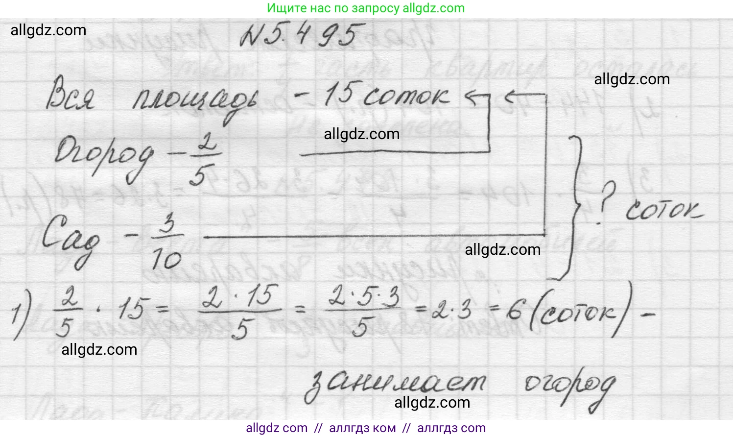 Математика, 5 класс Учебник, авторы: Виленкин Наум Яковлевич, Жохов Владимир Иванович, Чесноков Александр Семёнович, Александрова Лилия Александровна, Шварцбурд Семён Исаакович, издательство Просвещение, Москва, 2023, белого цвета, Часть 2, страница 80, номер 5.495, Решение 1