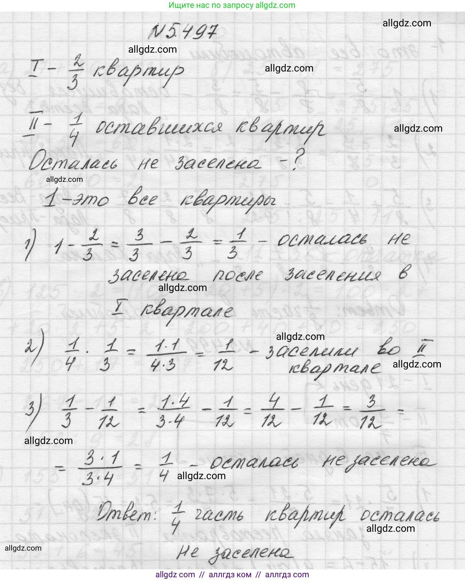 Математика, 5 класс Учебник, авторы: Виленкин Наум Яковлевич, Жохов Владимир Иванович, Чесноков Александр Семёнович, Александрова Лилия Александровна, Шварцбурд Семён Исаакович, издательство Просвещение, Москва, 2023, белого цвета, Часть 2, страница 80, номер 5.497, Решение 1
