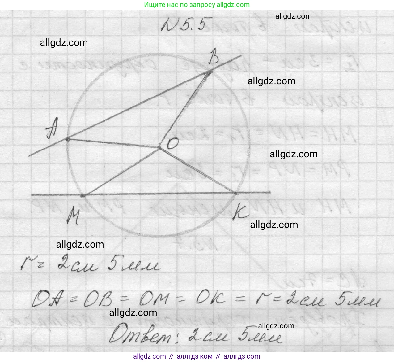 Математика, 5 класс Учебник, авторы: Виленкин Наум Яковлевич, Жохов Владимир Иванович, Чесноков Александр Семёнович, Александрова Лилия Александровна, Шварцбурд Семён Исаакович, издательство Просвещение, Москва, 2023, белого цвета, Часть 2, страница 8, номер 5.5, Решение 1